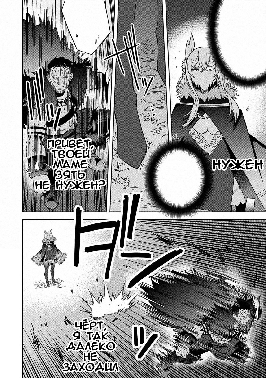 Манга Я вызвал демонессу, чтобы она исполнила мое желание, но вместо этого женился на ней, потому что она слишком очаровательна~ Моя новая жена Демонесса~ - Глава 26 Страница 27