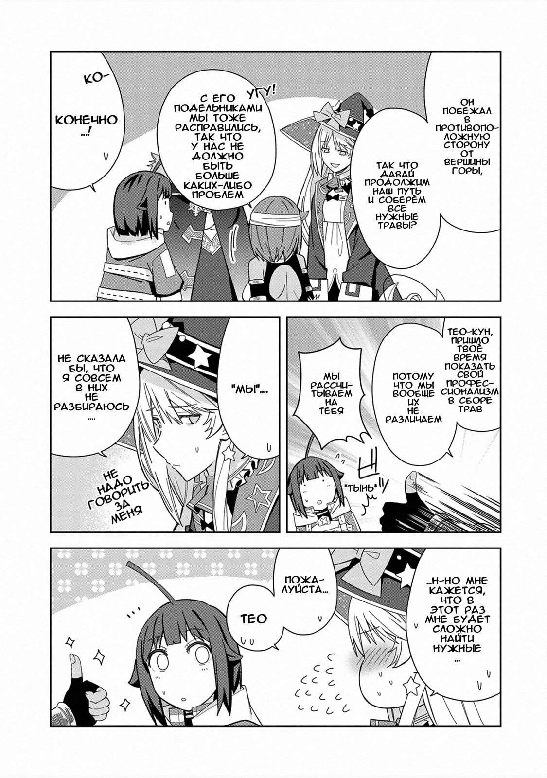 Манга Я вызвал демонессу, чтобы она исполнила мое желание, но вместо этого женился на ней, потому что она слишком очаровательна~ Моя новая жена Демонесса~ - Глава 26 Страница 19