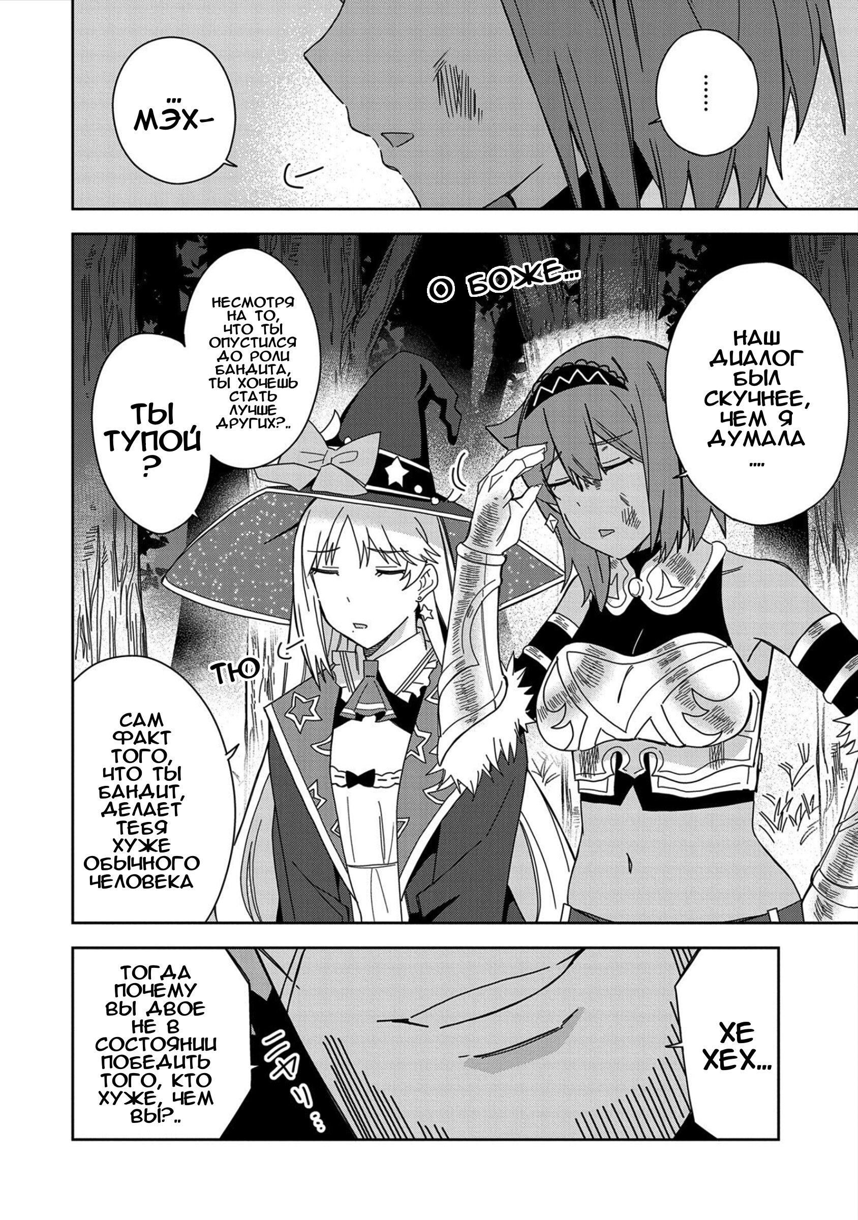 Манга Я вызвал демонессу, чтобы она исполнила мое желание, но вместо этого женился на ней, потому что она слишком очаровательна~ Моя новая жена Демонесса~ - Глава 25 Страница 24