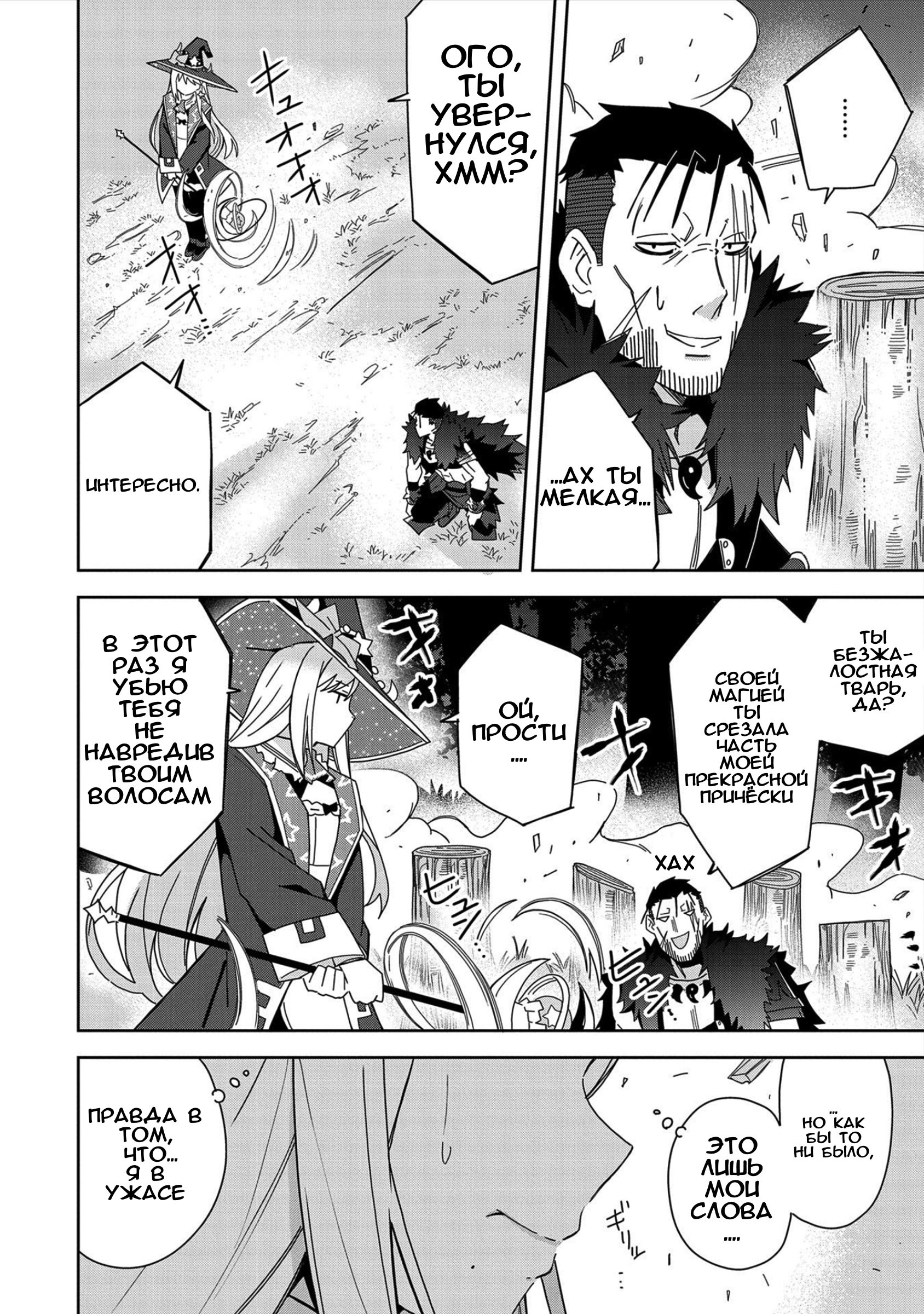 Манга Я вызвал демонессу, чтобы она исполнила мое желание, но вместо этого женился на ней, потому что она слишком очаровательна~ Моя новая жена Демонесса~ - Глава 25 Страница 10