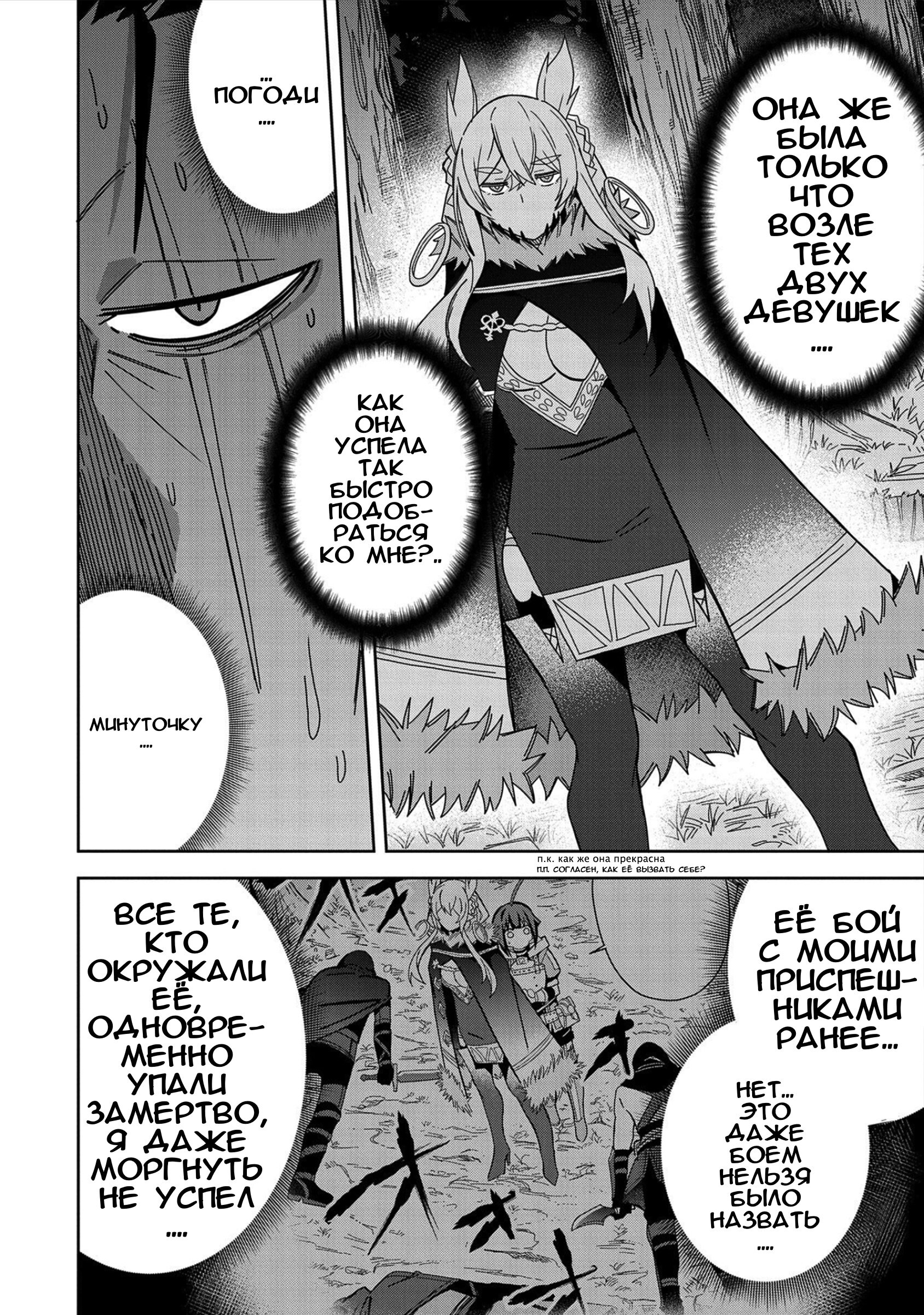 Манга Я вызвал демонессу, чтобы она исполнила мое желание, но вместо этого женился на ней, потому что она слишком очаровательна~ Моя новая жена Демонесса~ - Глава 25 Страница 31