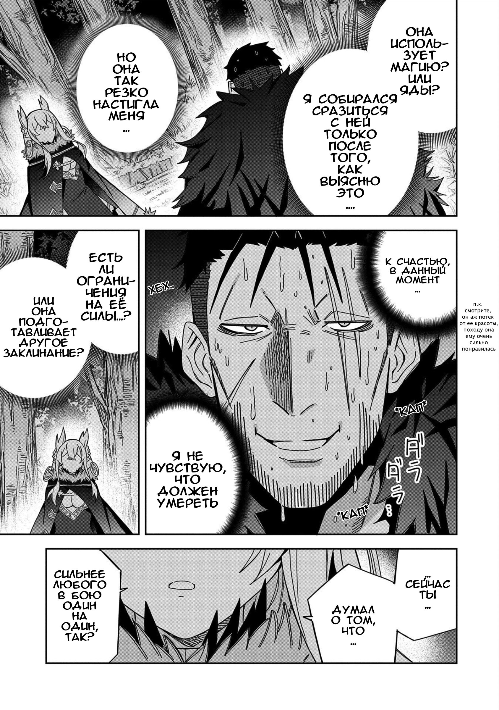 Манга Я вызвал демонессу, чтобы она исполнила мое желание, но вместо этого женился на ней, потому что она слишком очаровательна~ Моя новая жена Демонесса~ - Глава 25 Страница 32