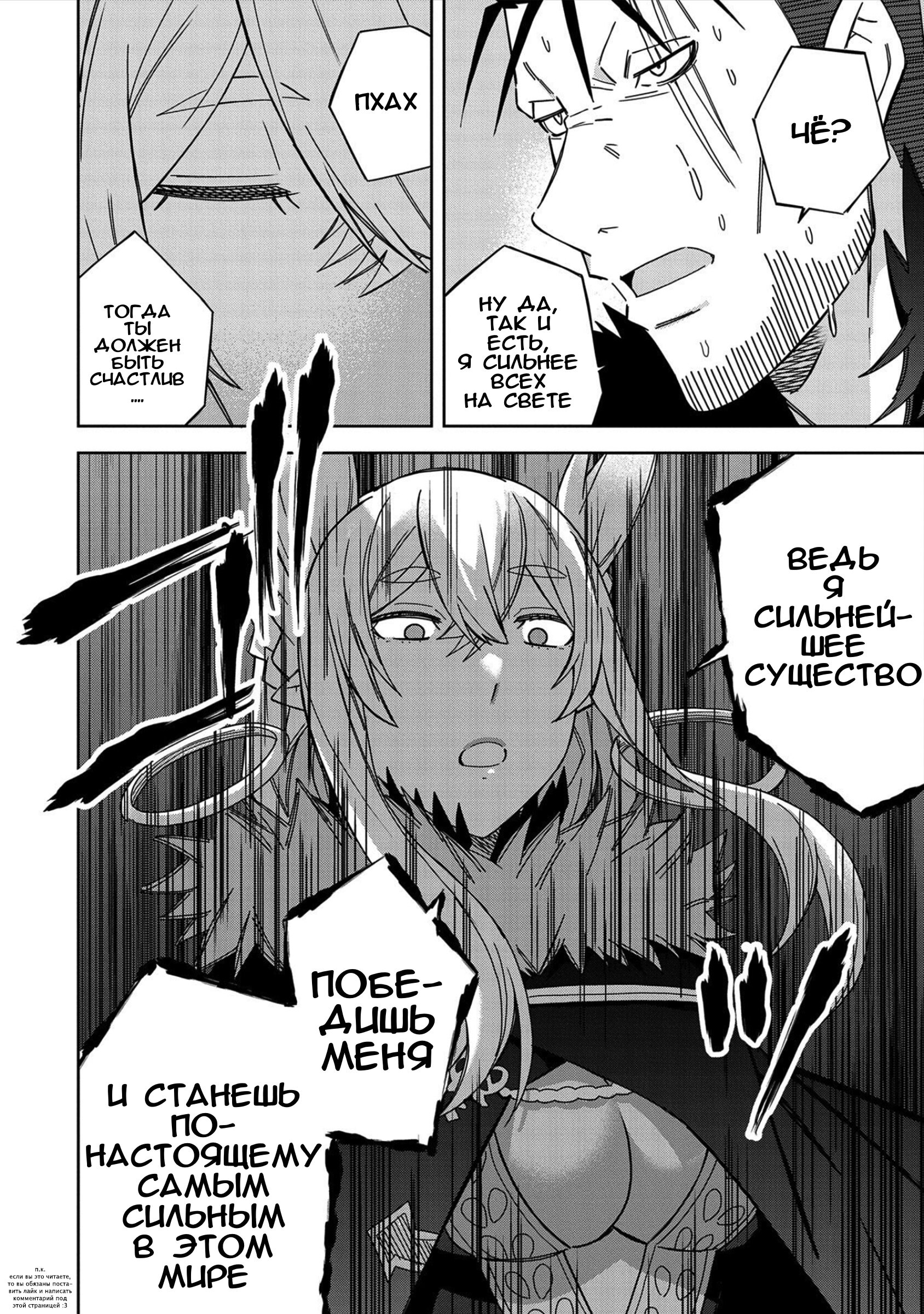 Манга Я вызвал демонессу, чтобы она исполнила мое желание, но вместо этого женился на ней, потому что она слишком очаровательна~ Моя новая жена Демонесса~ - Глава 25 Страница 33