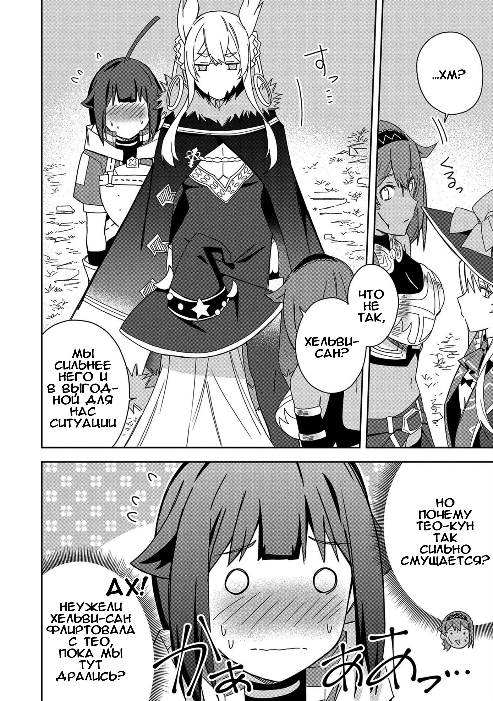 Манга Я вызвал демонессу, чтобы она исполнила мое желание, но вместо этого женился на ней, потому что она слишком очаровательна~ Моя новая жена Демонесса~ - Глава 25 Страница 26