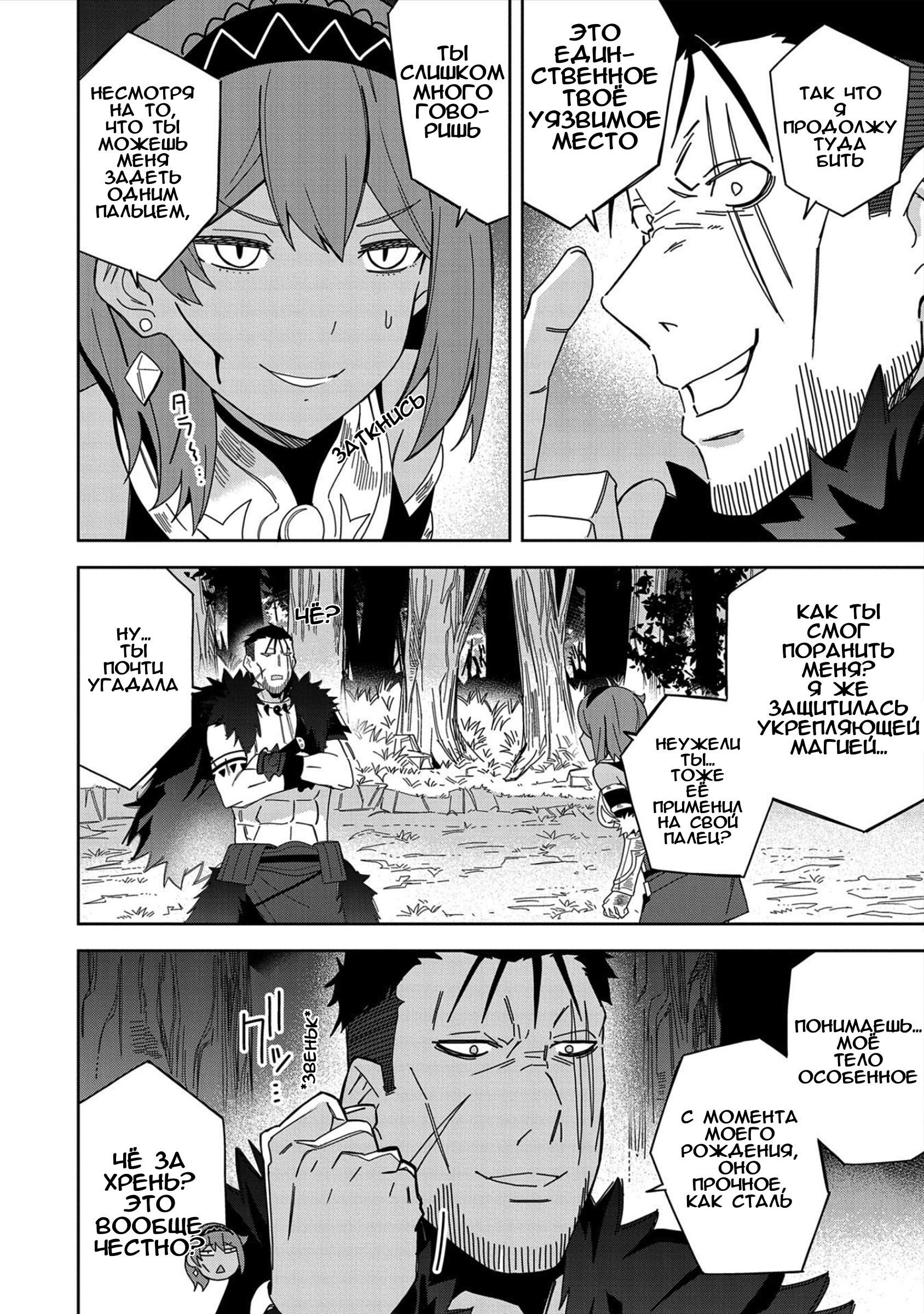 Манга Я вызвал демонессу, чтобы она исполнила мое желание, но вместо этого женился на ней, потому что она слишком очаровательна~ Моя новая жена Демонесса~ - Глава 25 Страница 6