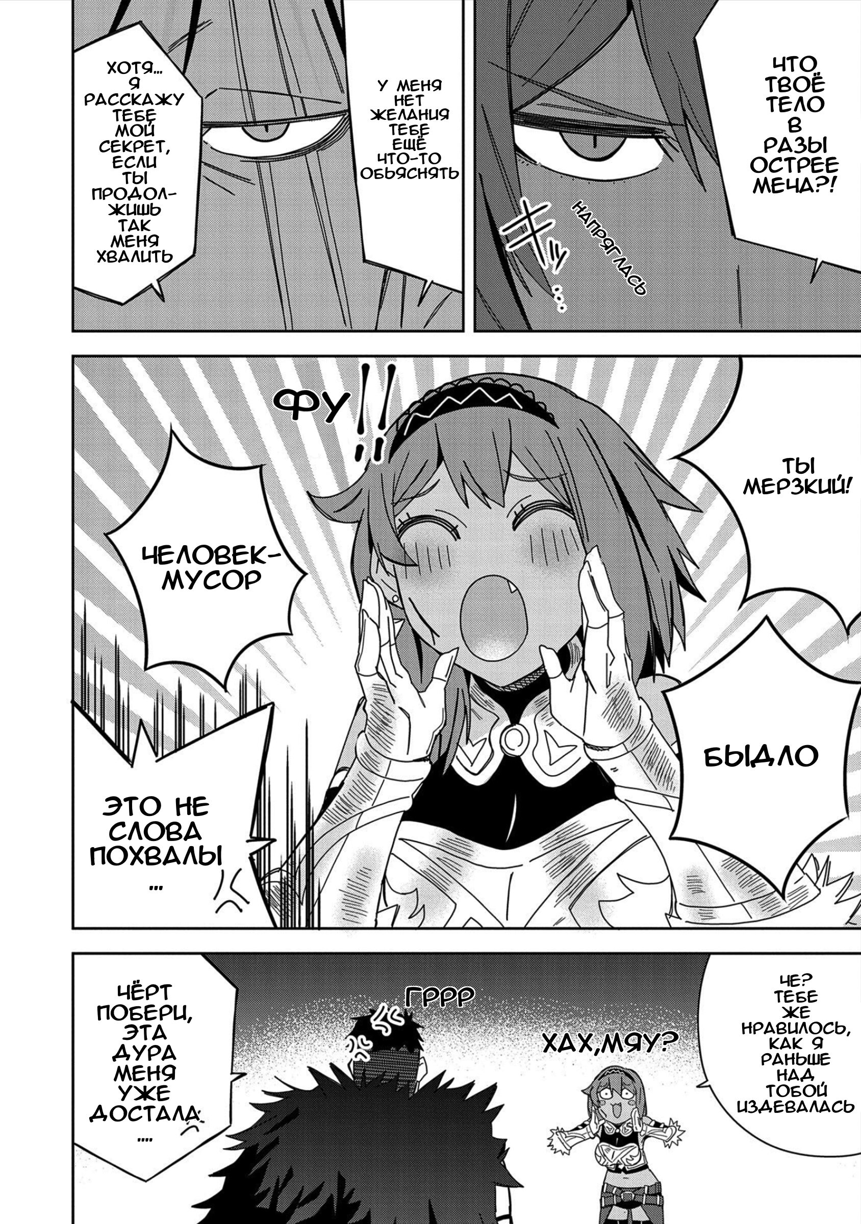 Манга Я вызвал демонессу, чтобы она исполнила мое желание, но вместо этого женился на ней, потому что она слишком очаровательна~ Моя новая жена Демонесса~ - Глава 25 Страница 8