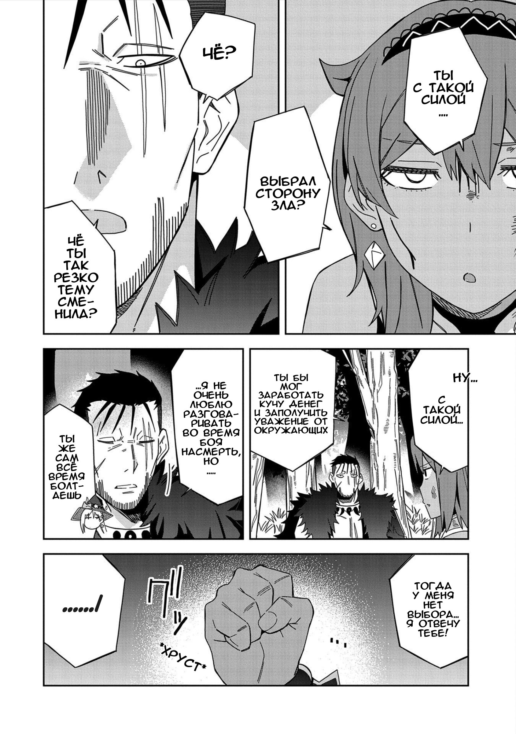 Манга Я вызвал демонессу, чтобы она исполнила мое желание, но вместо этого женился на ней, потому что она слишком очаровательна~ Моя новая жена Демонесса~ - Глава 25 Страница 20