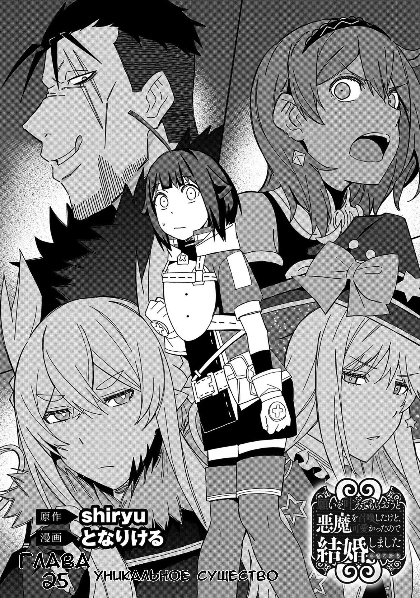 Манга Я вызвал демонессу, чтобы она исполнила мое желание, но вместо этого женился на ней, потому что она слишком очаровательна~ Моя новая жена Демонесса~ - Глава 25 Страница 2