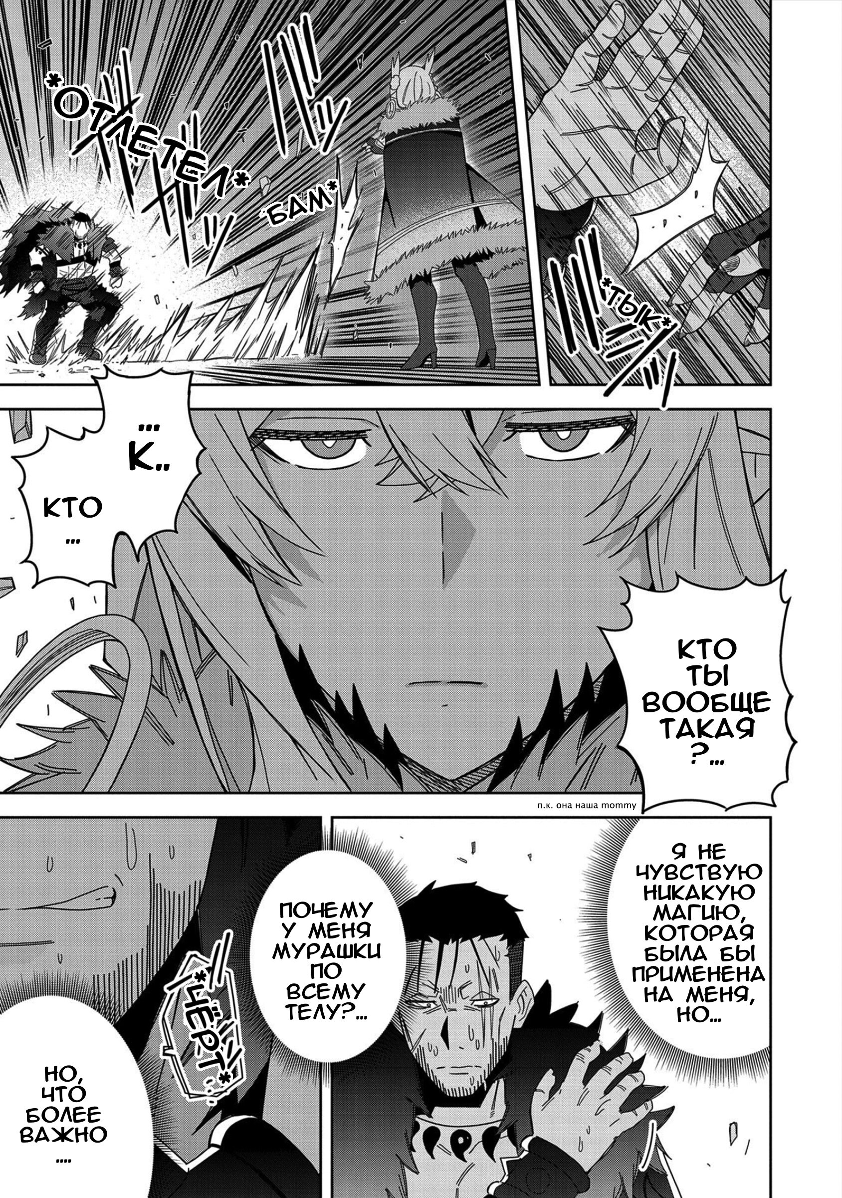 Манга Я вызвал демонессу, чтобы она исполнила мое желание, но вместо этого женился на ней, потому что она слишком очаровательна~ Моя новая жена Демонесса~ - Глава 25 Страница 30