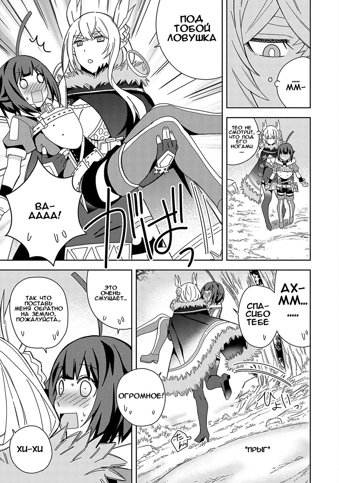 Манга Я вызвал демонессу, чтобы она исполнила мое желание, но вместо этого женился на ней, потому что она слишком очаровательна~ Моя новая жена Демонесса~ - Глава 24 Страница 7