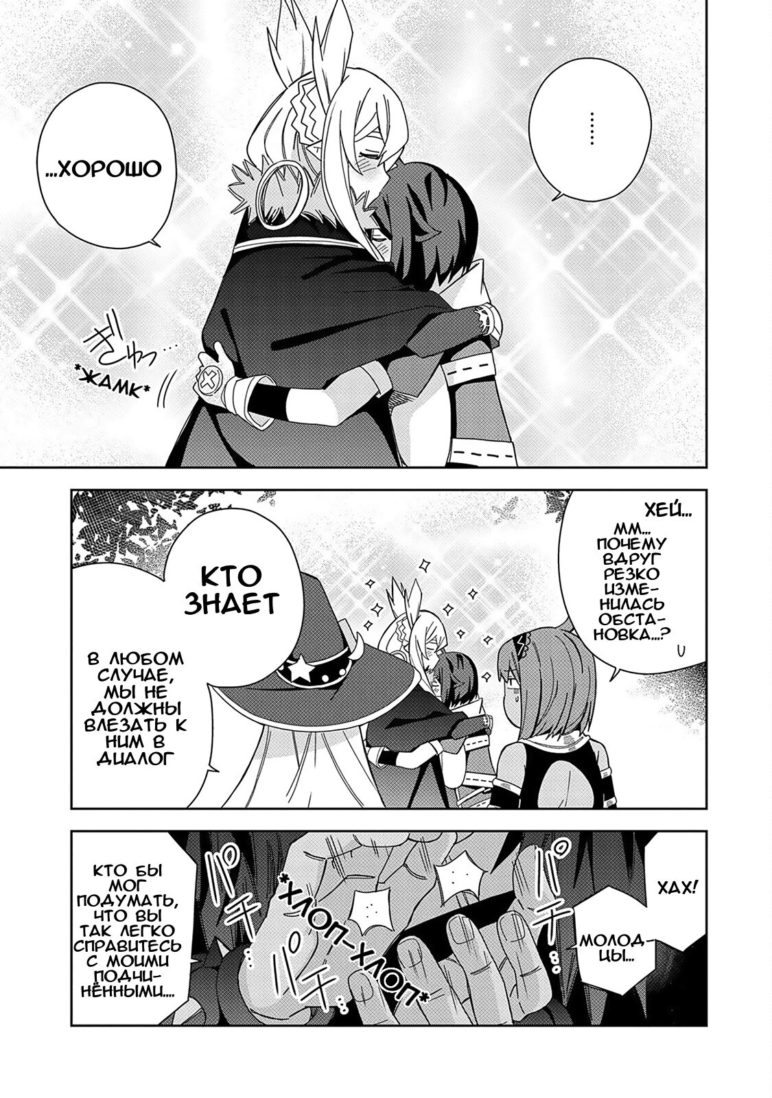 Манга Я вызвал демонессу, чтобы она исполнила мое желание, но вместо этого женился на ней, потому что она слишком очаровательна~ Моя новая жена Демонесса~ - Глава 24 Страница 31