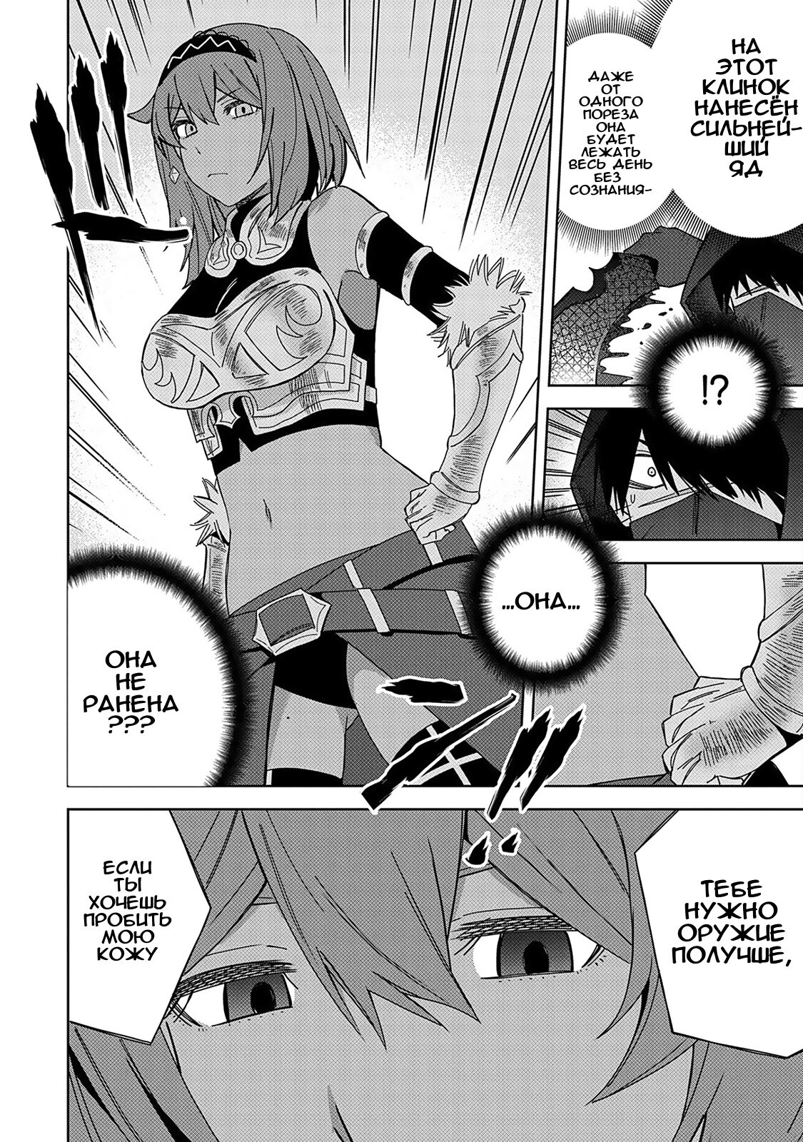 Манга Я вызвал демонессу, чтобы она исполнила мое желание, но вместо этого женился на ней, потому что она слишком очаровательна~ Моя новая жена Демонесса~ - Глава 24 Страница 20