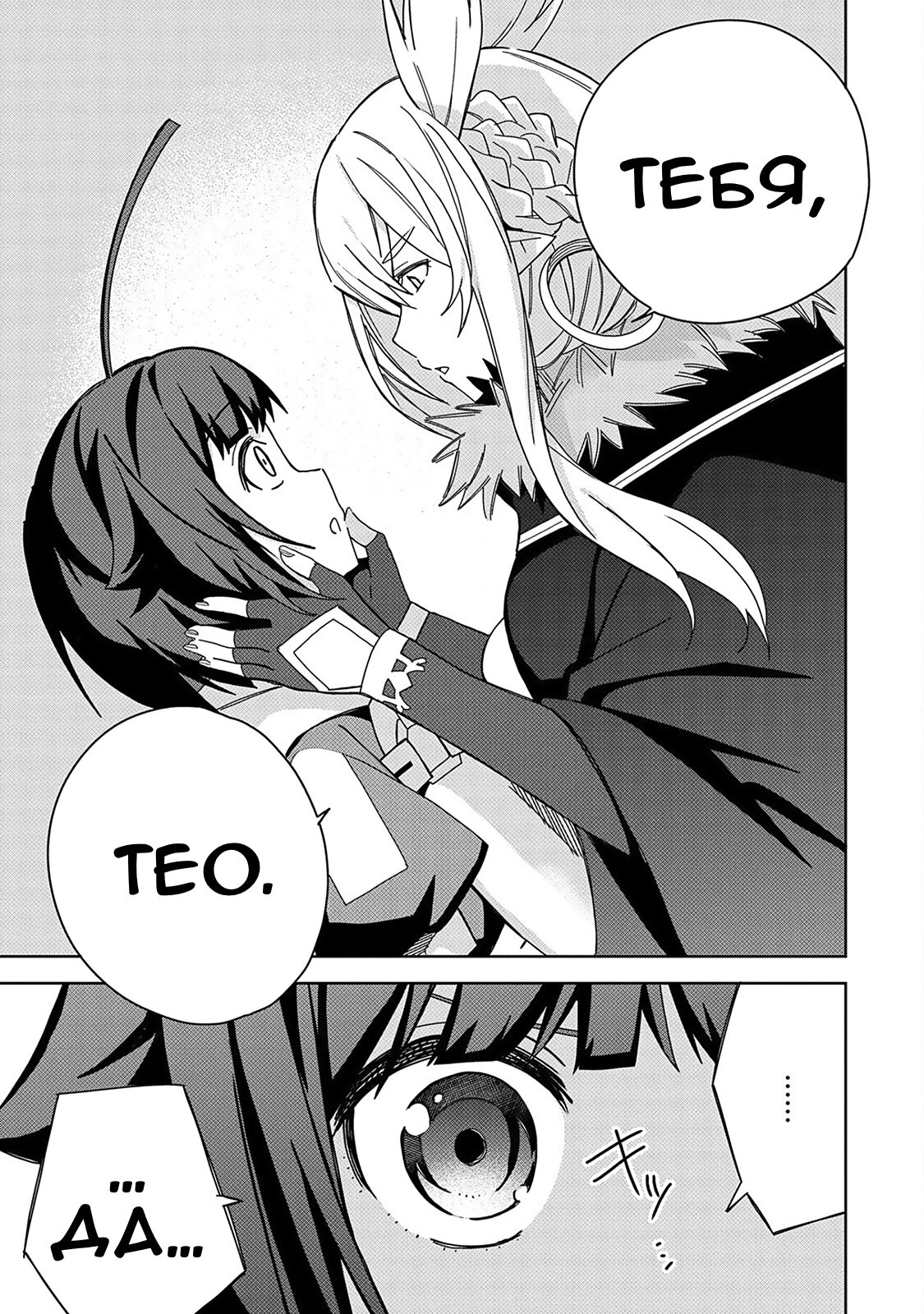 Манга Я вызвал демонессу, чтобы она исполнила мое желание, но вместо этого женился на ней, потому что она слишком очаровательна~ Моя новая жена Демонесса~ - Глава 24 Страница 29