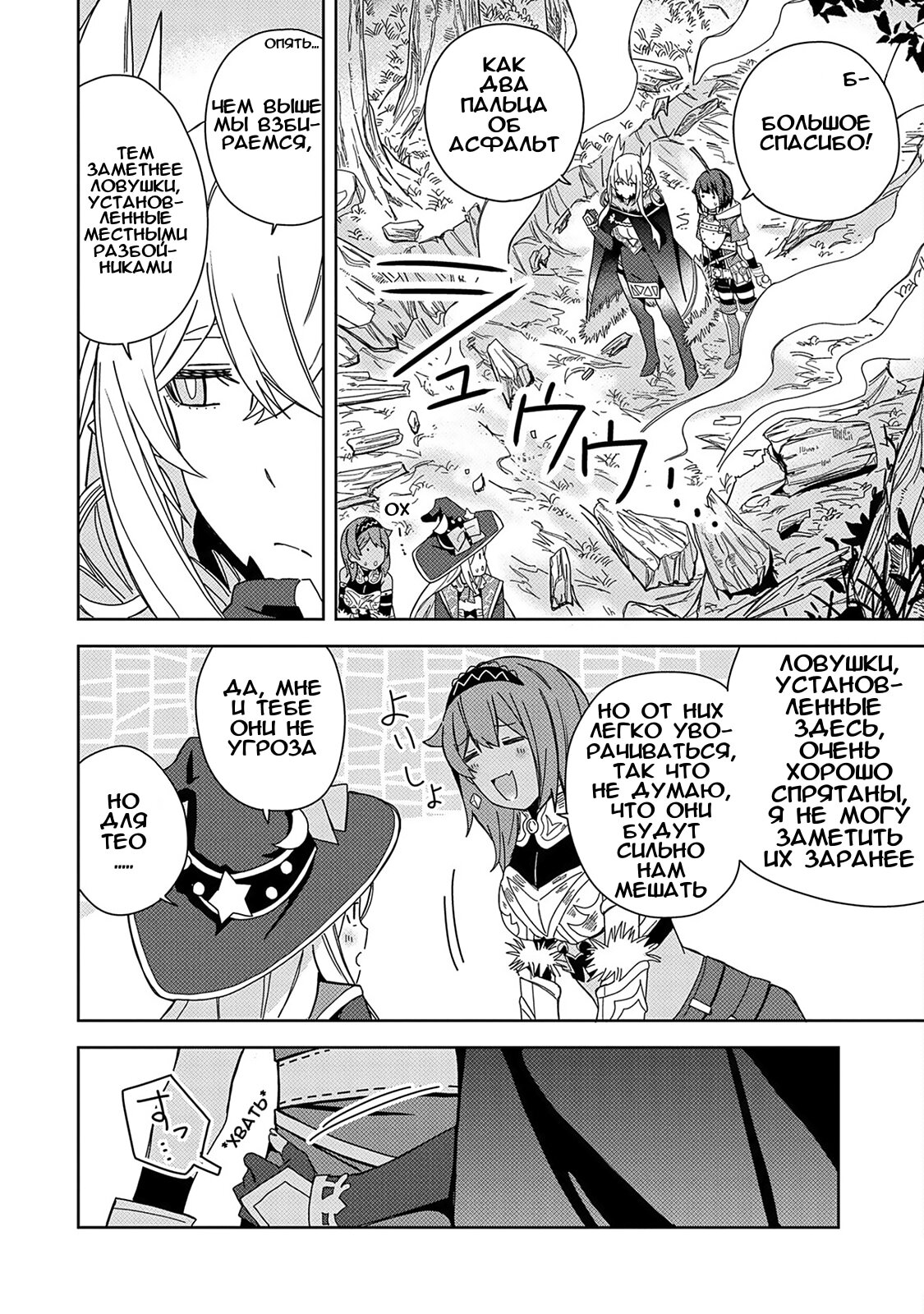 Манга Я вызвал демонессу, чтобы она исполнила мое желание, но вместо этого женился на ней, потому что она слишком очаровательна~ Моя новая жена Демонесса~ - Глава 24 Страница 4