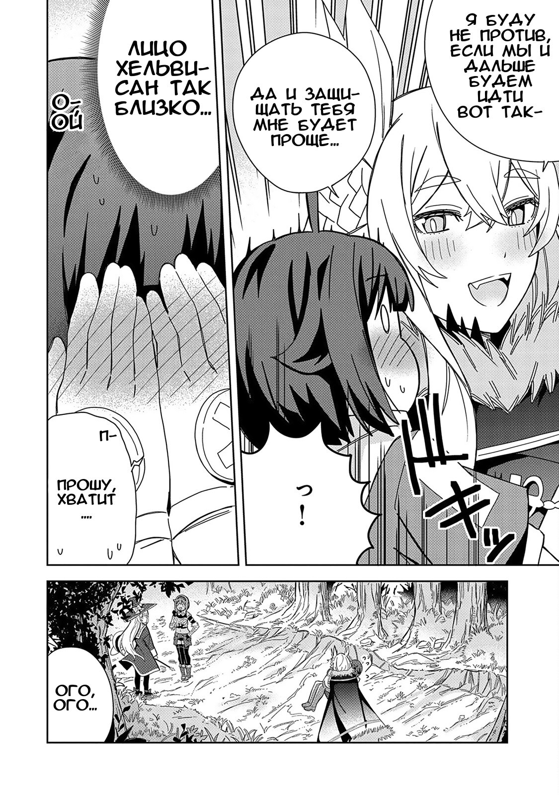 Манга Я вызвал демонессу, чтобы она исполнила мое желание, но вместо этого женился на ней, потому что она слишком очаровательна~ Моя новая жена Демонесса~ - Глава 24 Страница 8