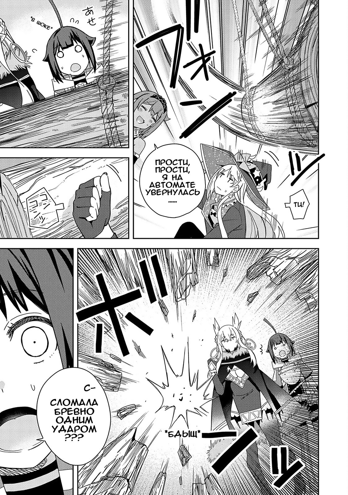 Манга Я вызвал демонессу, чтобы она исполнила мое желание, но вместо этого женился на ней, потому что она слишком очаровательна~ Моя новая жена Демонесса~ - Глава 24 Страница 3