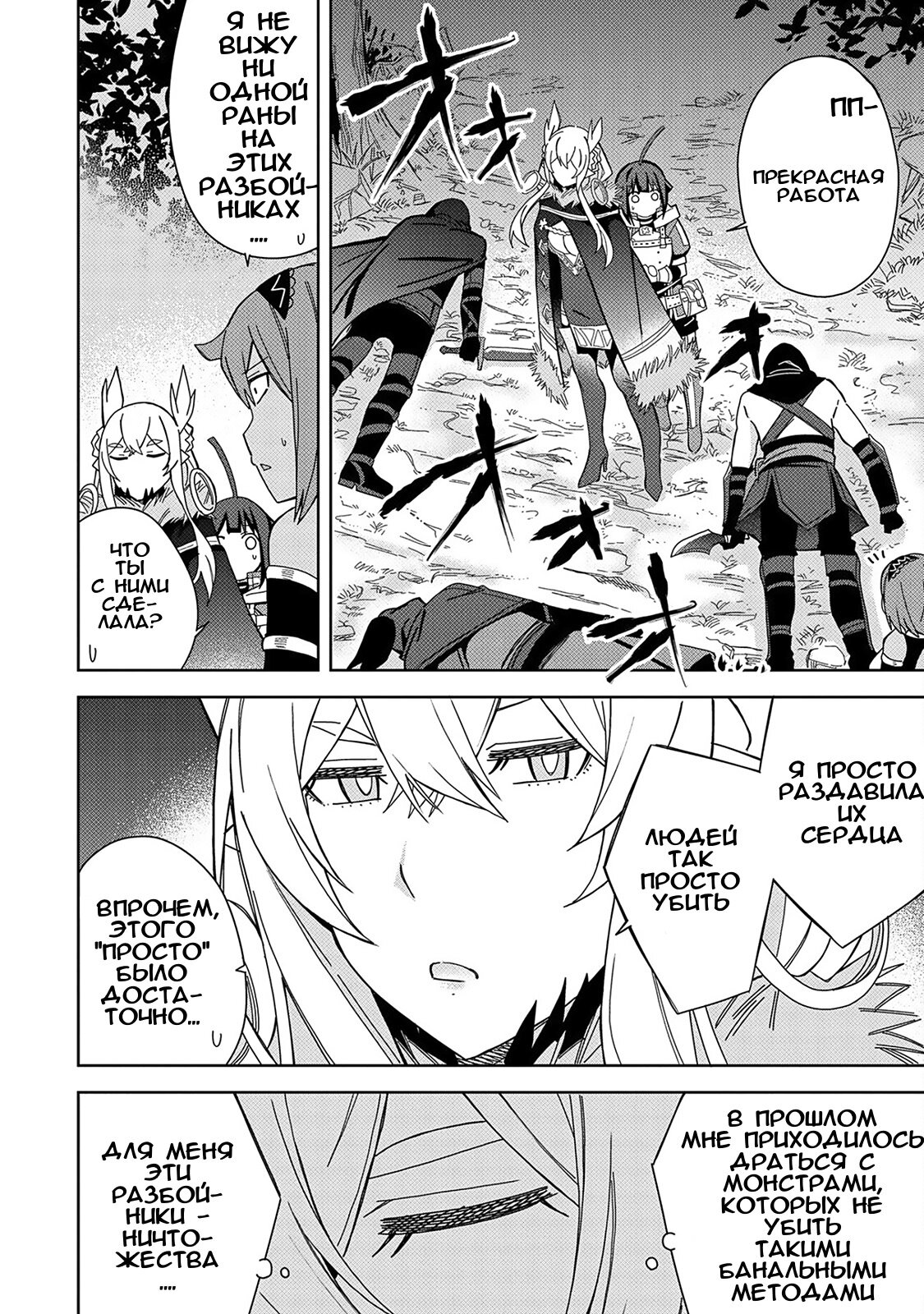 Манга Я вызвал демонессу, чтобы она исполнила мое желание, но вместо этого женился на ней, потому что она слишком очаровательна~ Моя новая жена Демонесса~ - Глава 24 Страница 26