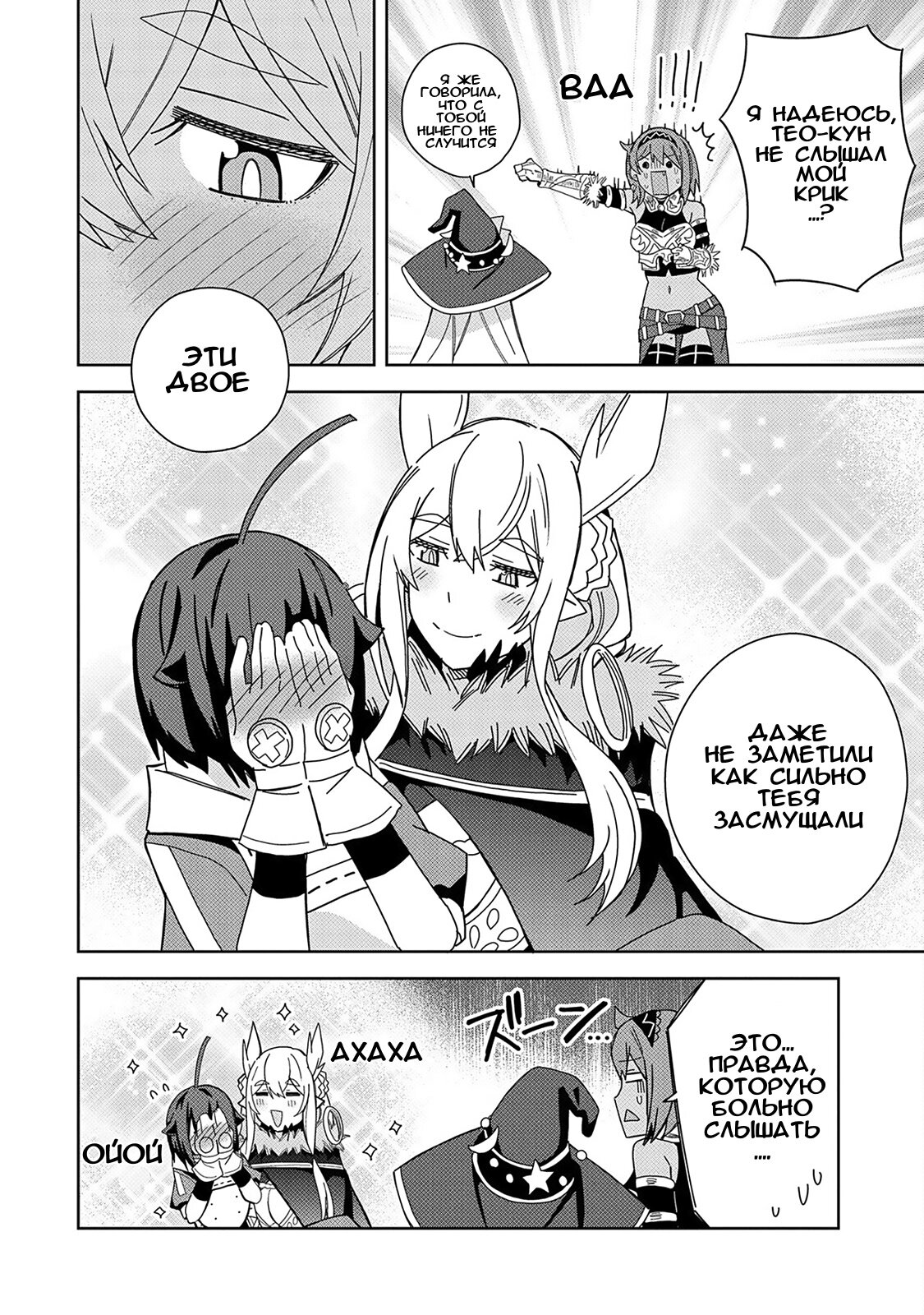 Манга Я вызвал демонессу, чтобы она исполнила мое желание, но вместо этого женился на ней, потому что она слишком очаровательна~ Моя новая жена Демонесса~ - Глава 24 Страница 12