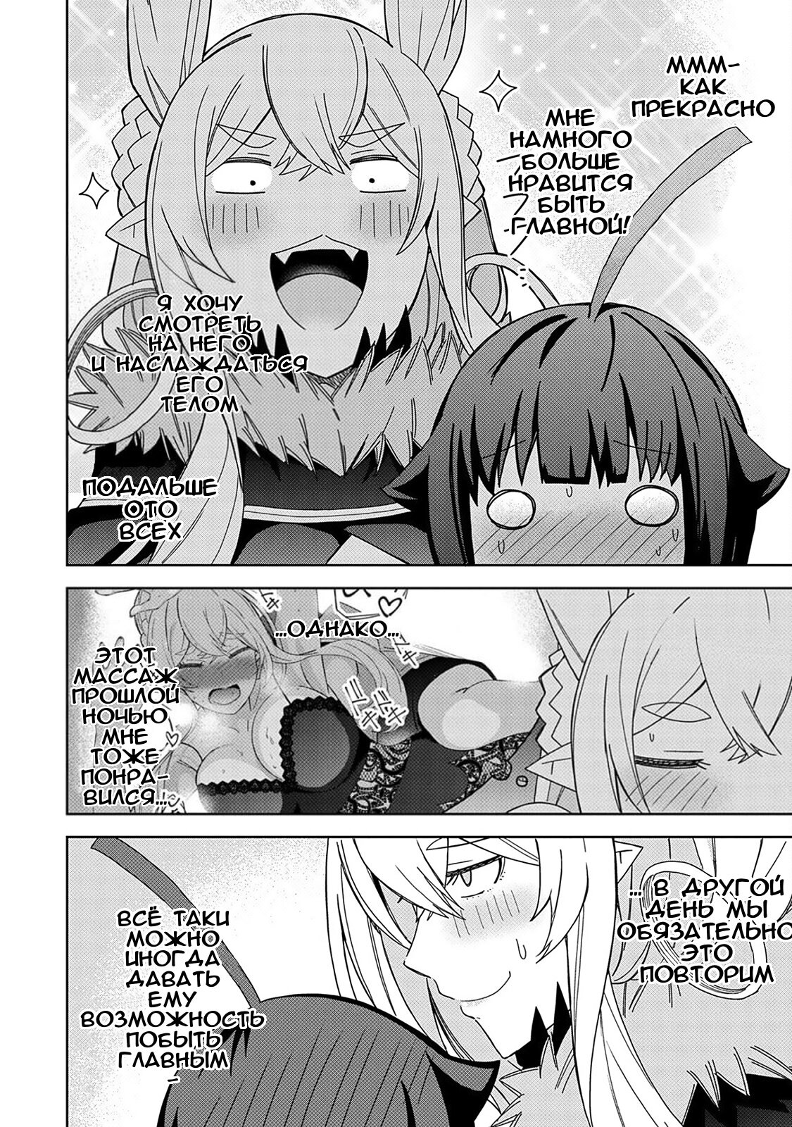 Манга Я вызвал демонессу, чтобы она исполнила мое желание, но вместо этого женился на ней, потому что она слишком очаровательна~ Моя новая жена Демонесса~ - Глава 24 Страница 6