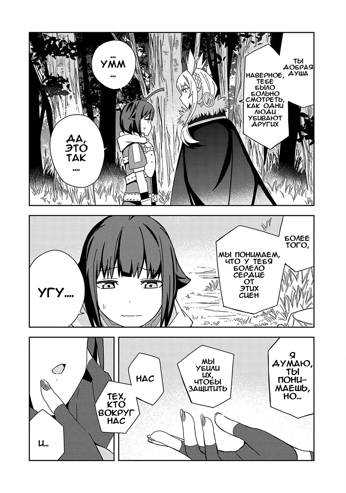 Манга Я вызвал демонессу, чтобы она исполнила мое желание, но вместо этого женился на ней, потому что она слишком очаровательна~ Моя новая жена Демонесса~ - Глава 24 Страница 28