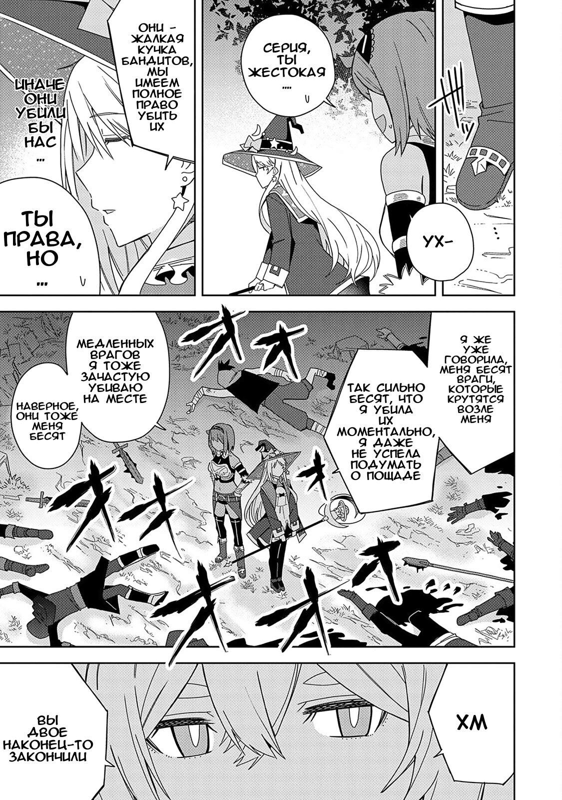 Манга Я вызвал демонессу, чтобы она исполнила мое желание, но вместо этого женился на ней, потому что она слишком очаровательна~ Моя новая жена Демонесса~ - Глава 24 Страница 25