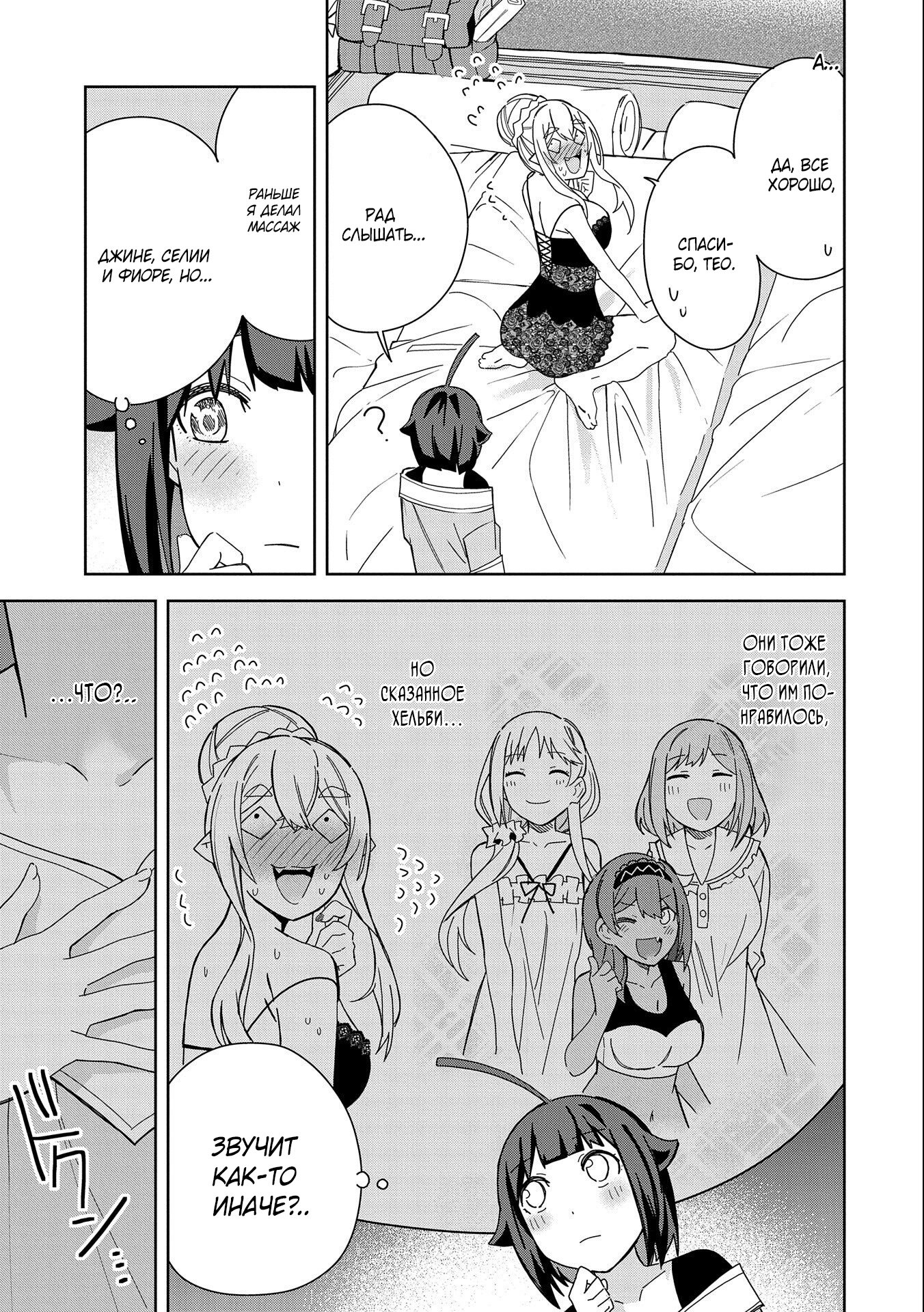 Манга Я вызвал демонессу, чтобы она исполнила мое желание, но вместо этого женился на ней, потому что она слишком очаровательна~ Моя новая жена Демонесса~ - Глава 23 Страница 13