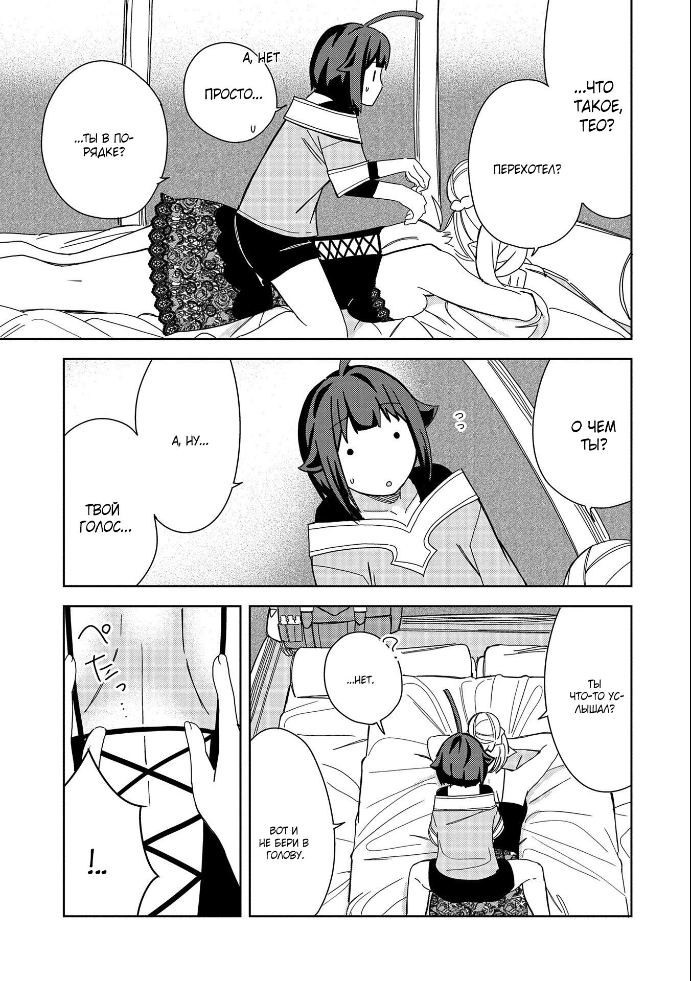 Манга Я вызвал демонессу, чтобы она исполнила мое желание, но вместо этого женился на ней, потому что она слишком очаровательна~ Моя новая жена Демонесса~ - Глава 23 Страница 3