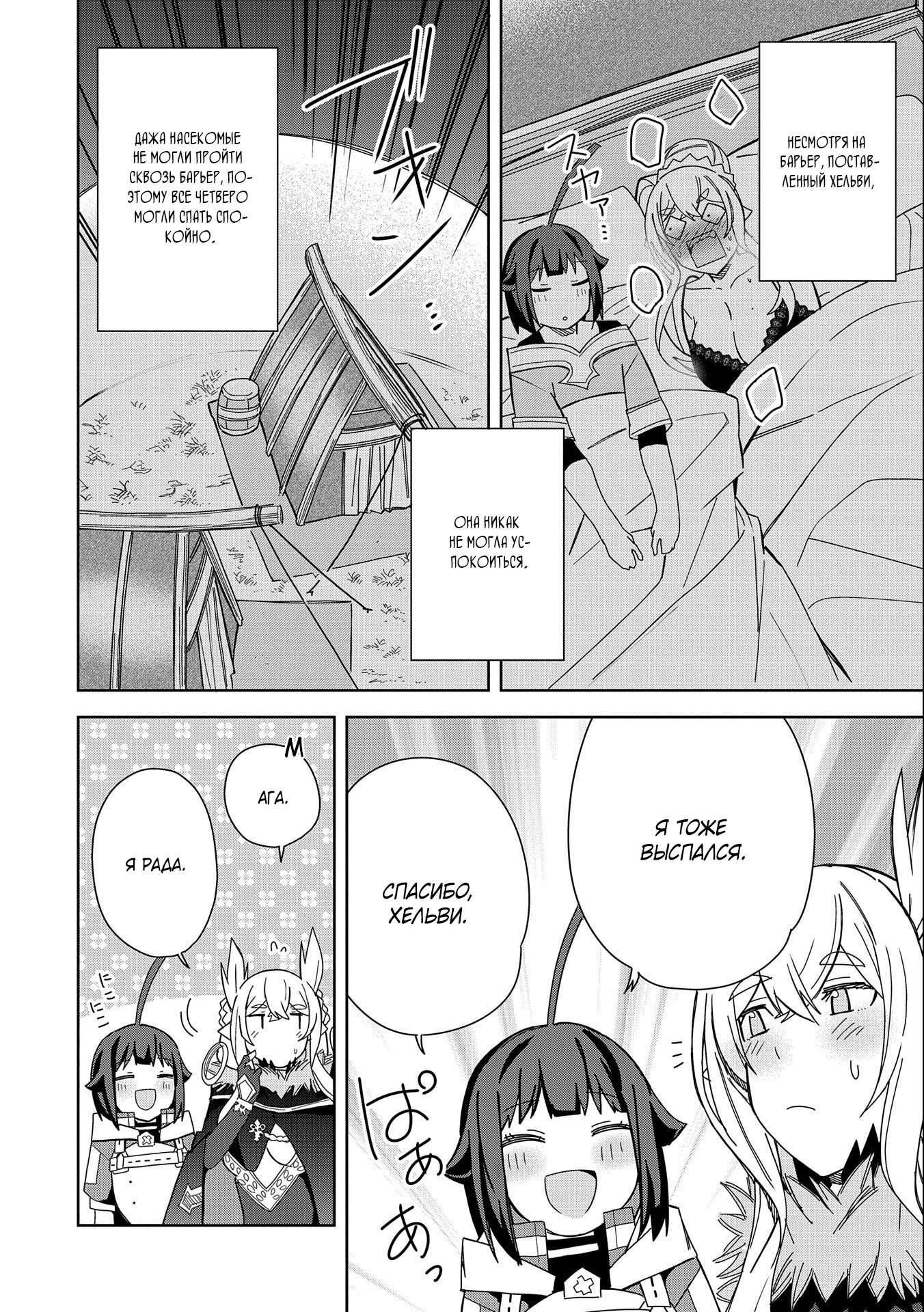 Манга Я вызвал демонессу, чтобы она исполнила мое желание, но вместо этого женился на ней, потому что она слишком очаровательна~ Моя новая жена Демонесса~ - Глава 23 Страница 18