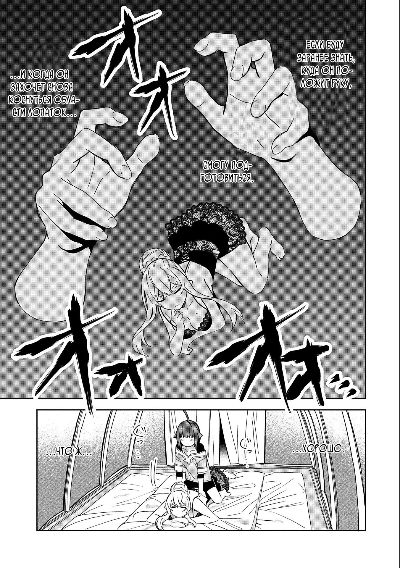 Манга Я вызвал демонессу, чтобы она исполнила мое желание, но вместо этого женился на ней, потому что она слишком очаровательна~ Моя новая жена Демонесса~ - Глава 23 Страница 7