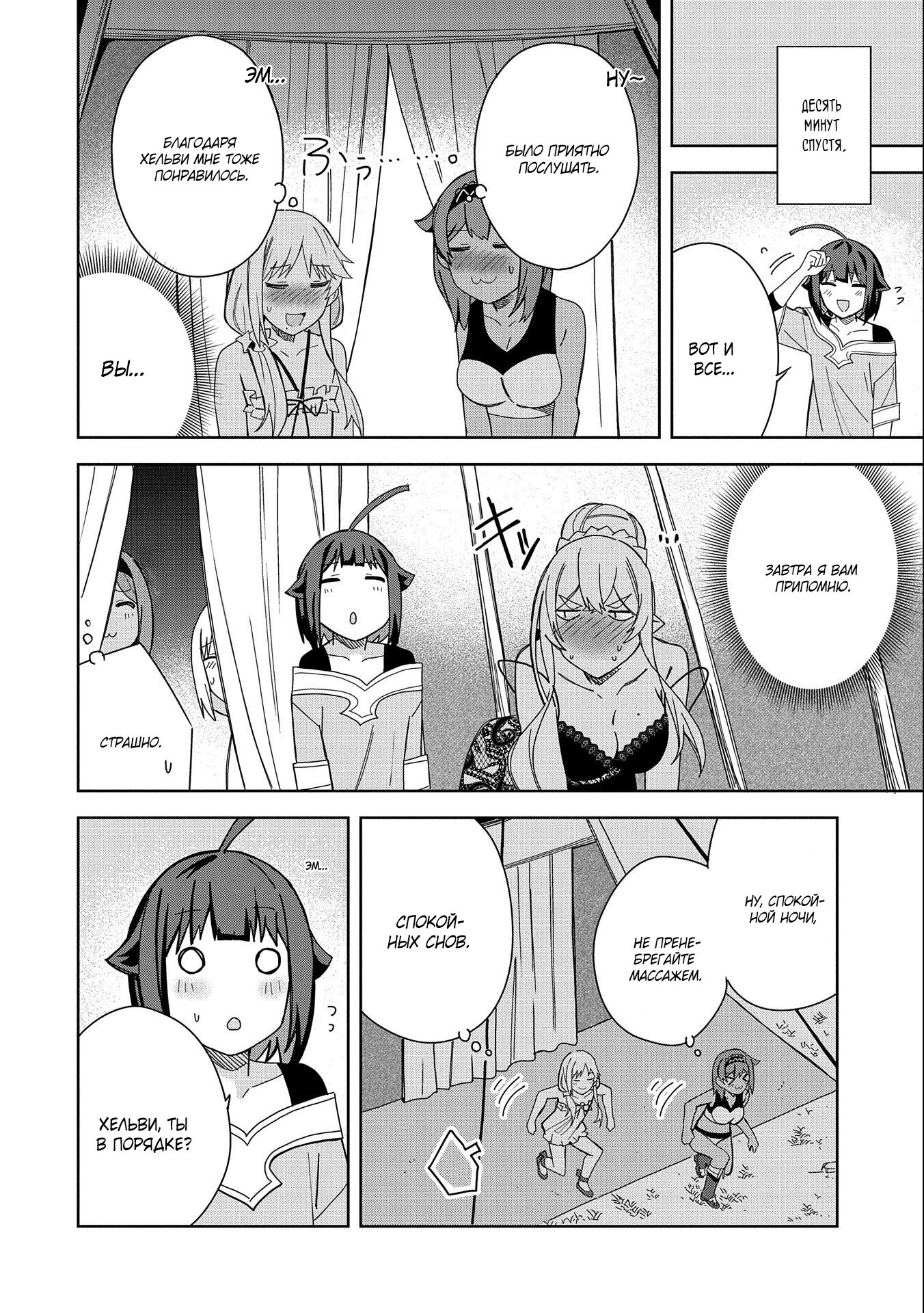 Манга Я вызвал демонессу, чтобы она исполнила мое желание, но вместо этого женился на ней, потому что она слишком очаровательна~ Моя новая жена Демонесса~ - Глава 23 Страница 12