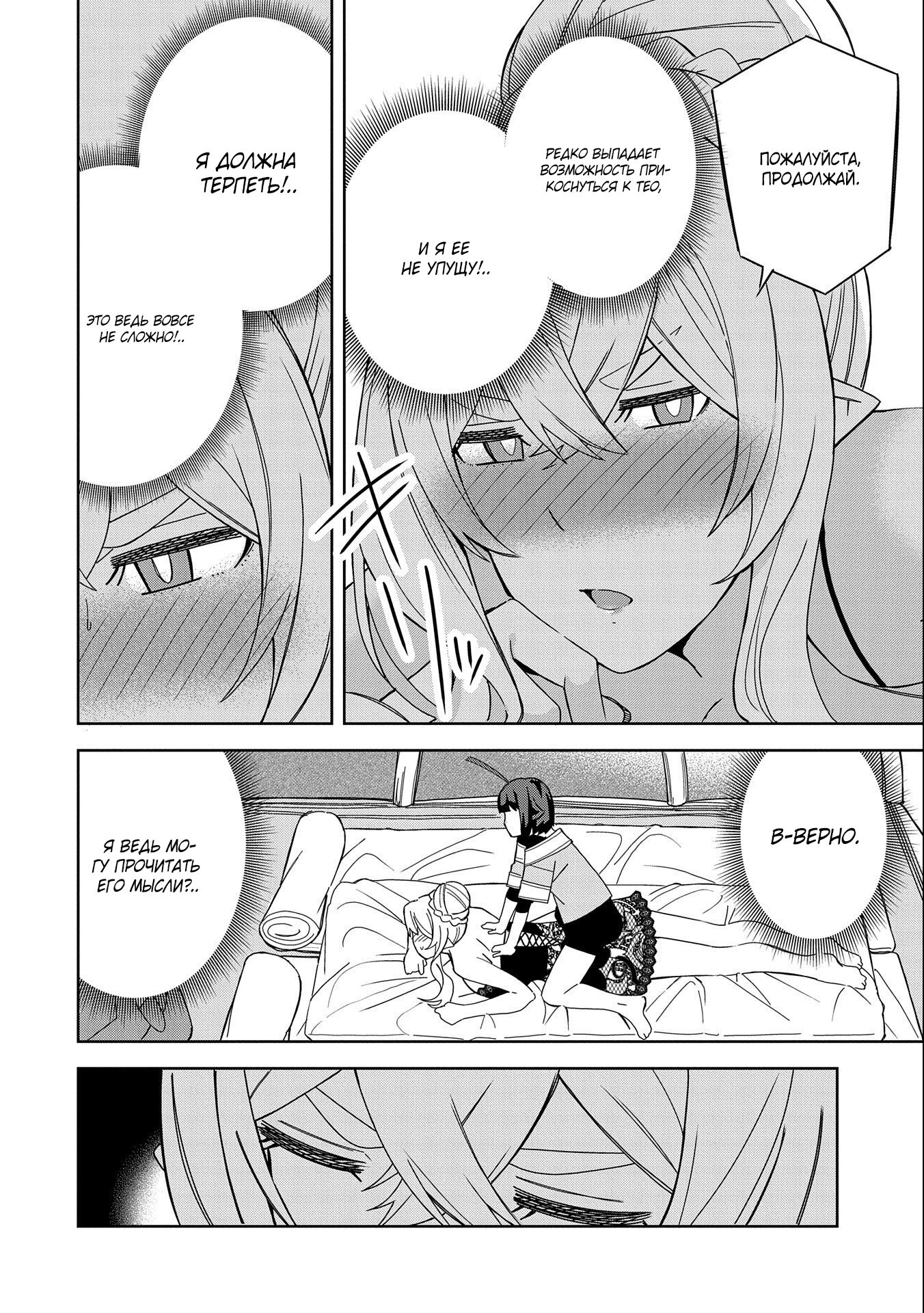 Манга Я вызвал демонессу, чтобы она исполнила мое желание, но вместо этого женился на ней, потому что она слишком очаровательна~ Моя новая жена Демонесса~ - Глава 23 Страница 6