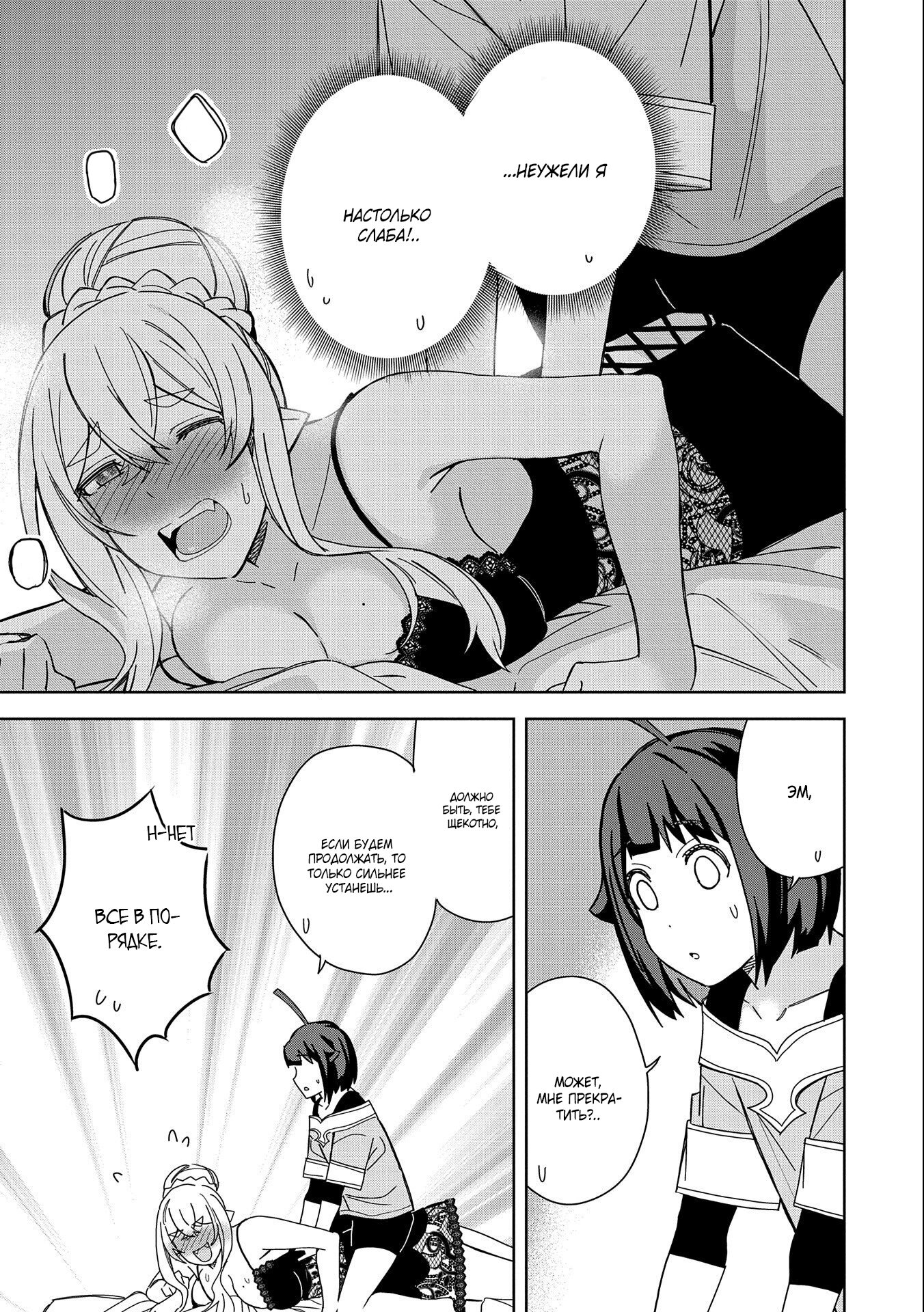 Манга Я вызвал демонессу, чтобы она исполнила мое желание, но вместо этого женился на ней, потому что она слишком очаровательна~ Моя новая жена Демонесса~ - Глава 23 Страница 5