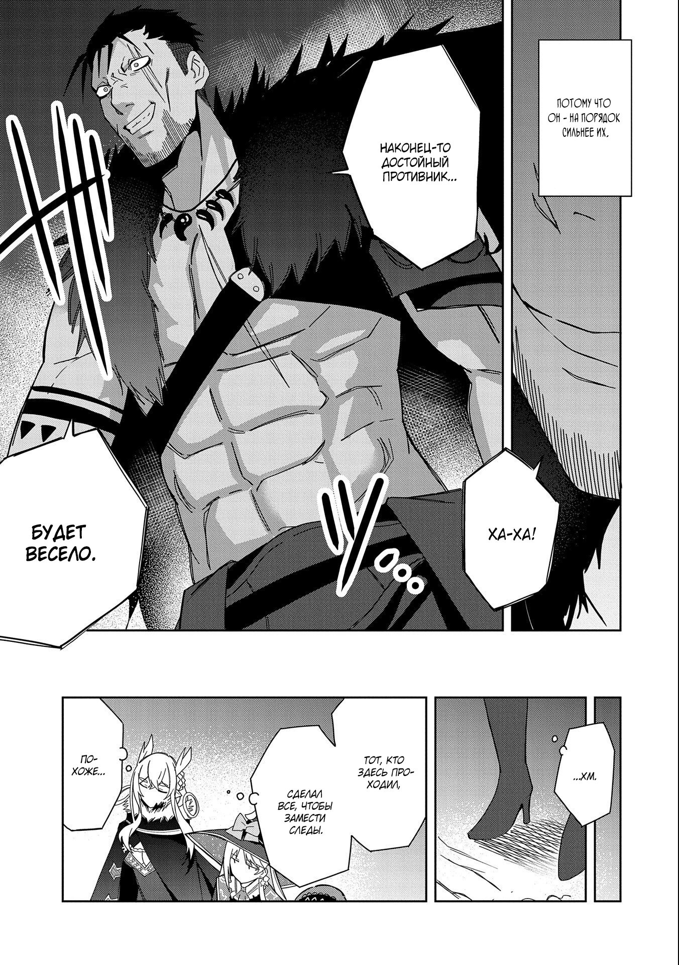 Манга Я вызвал демонессу, чтобы она исполнила мое желание, но вместо этого женился на ней, потому что она слишком очаровательна~ Моя новая жена Демонесса~ - Глава 23 Страница 25