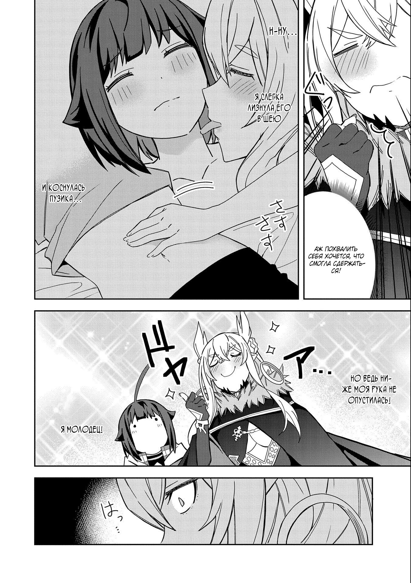 Манга Я вызвал демонессу, чтобы она исполнила мое желание, но вместо этого женился на ней, потому что она слишком очаровательна~ Моя новая жена Демонесса~ - Глава 23 Страница 20