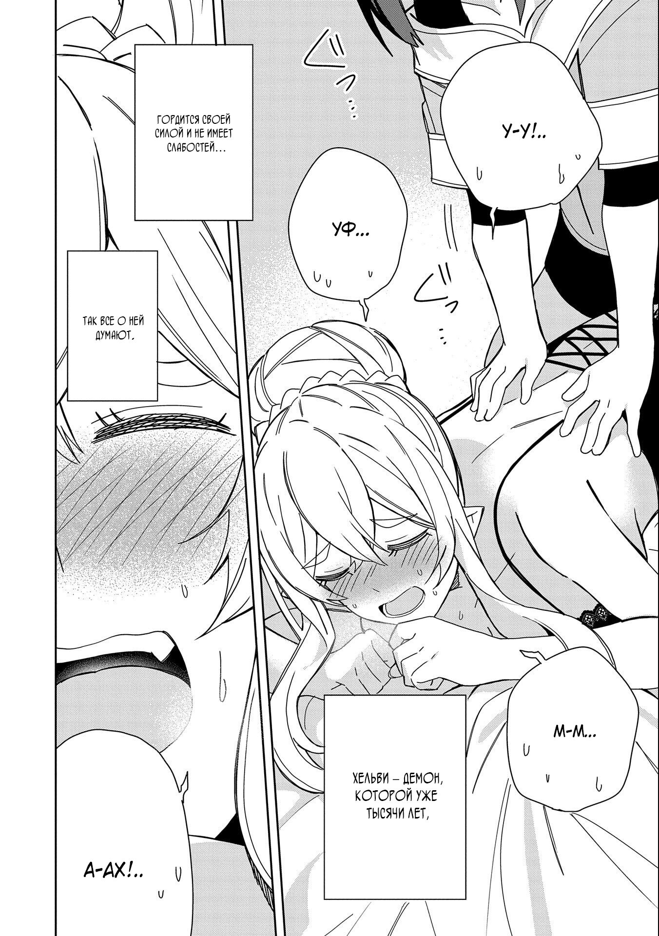 Манга Я вызвал демонессу, чтобы она исполнила мое желание, но вместо этого женился на ней, потому что она слишком очаровательна~ Моя новая жена Демонесса~ - Глава 23 Страница 4