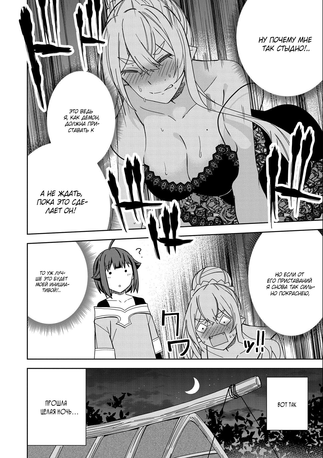 Манга Я вызвал демонессу, чтобы она исполнила мое желание, но вместо этого женился на ней, потому что она слишком очаровательна~ Моя новая жена Демонесса~ - Глава 23 Страница 16