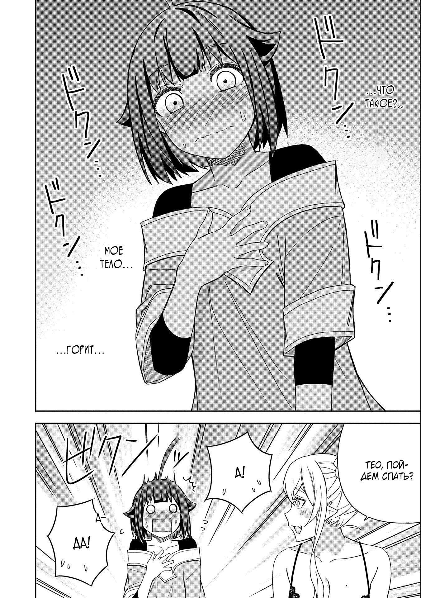 Манга Я вызвал демонессу, чтобы она исполнила мое желание, но вместо этого женился на ней, потому что она слишком очаровательна~ Моя новая жена Демонесса~ - Глава 23 Страница 14