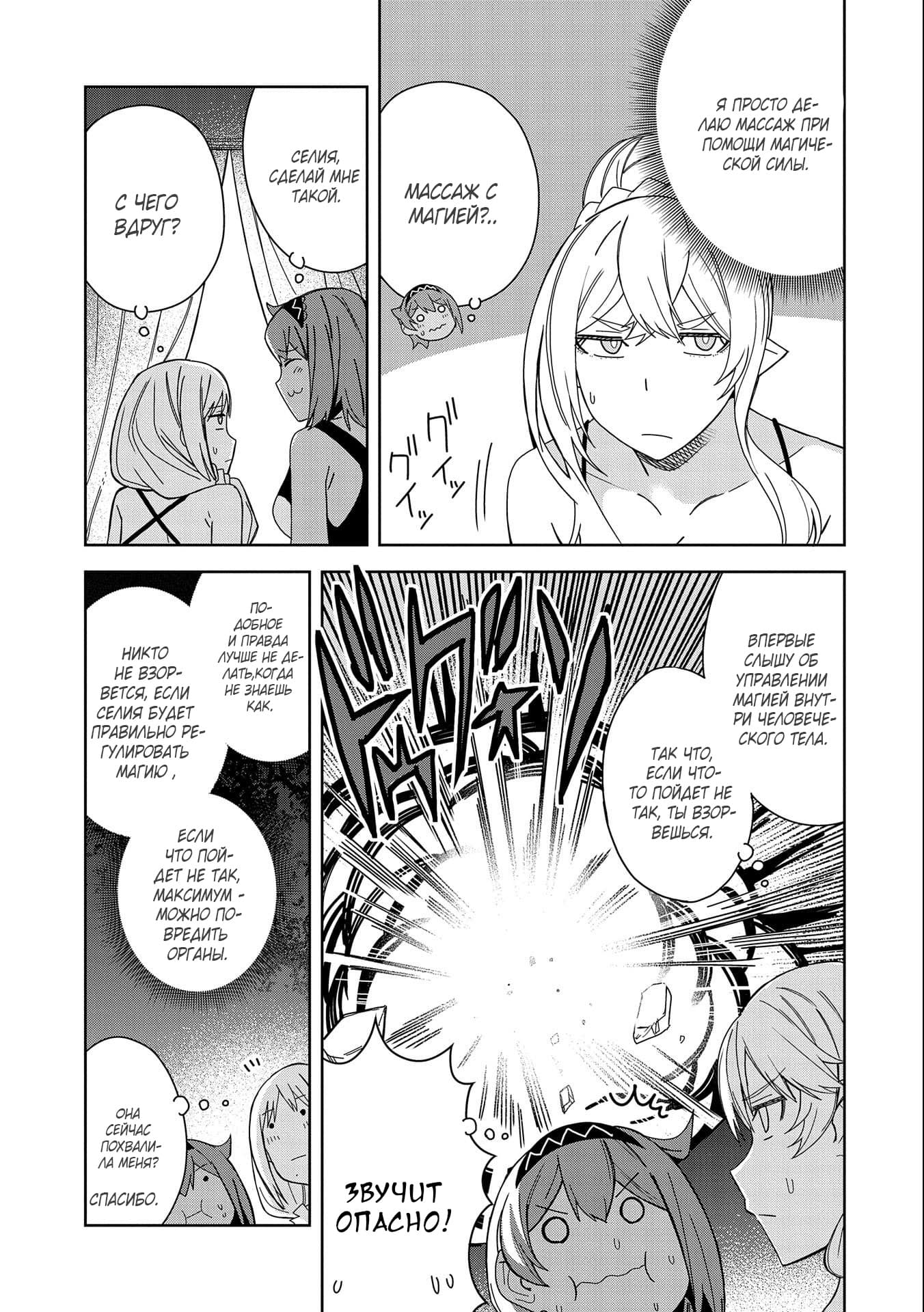 Манга Я вызвал демонессу, чтобы она исполнила мое желание, но вместо этого женился на ней, потому что она слишком очаровательна~ Моя новая жена Демонесса~ - Глава 22 Страница 19