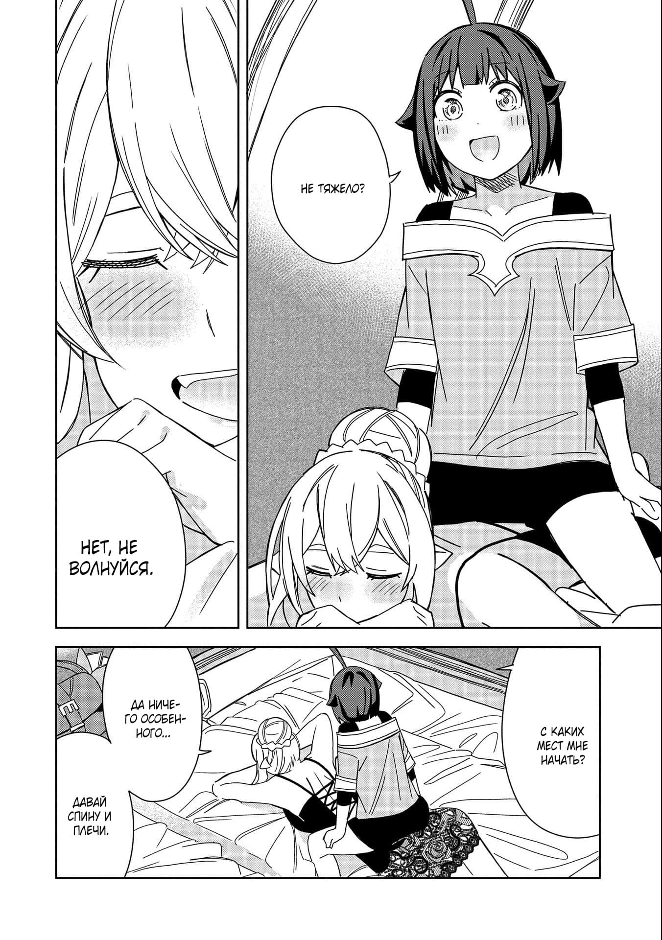 Манга Я вызвал демонессу, чтобы она исполнила мое желание, но вместо этого женился на ней, потому что она слишком очаровательна~ Моя новая жена Демонесса~ - Глава 22 Страница 26