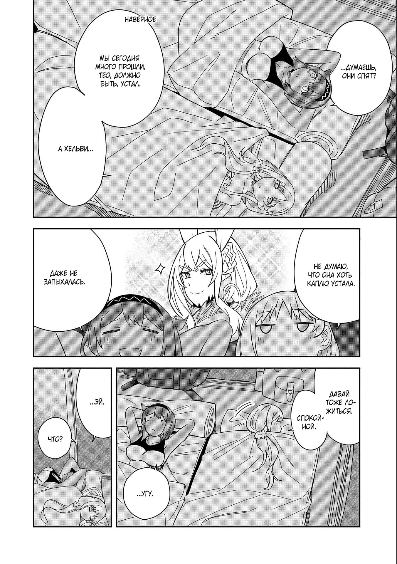 Манга Я вызвал демонессу, чтобы она исполнила мое желание, но вместо этого женился на ней, потому что она слишком очаровательна~ Моя новая жена Демонесса~ - Глава 22 Страница 6