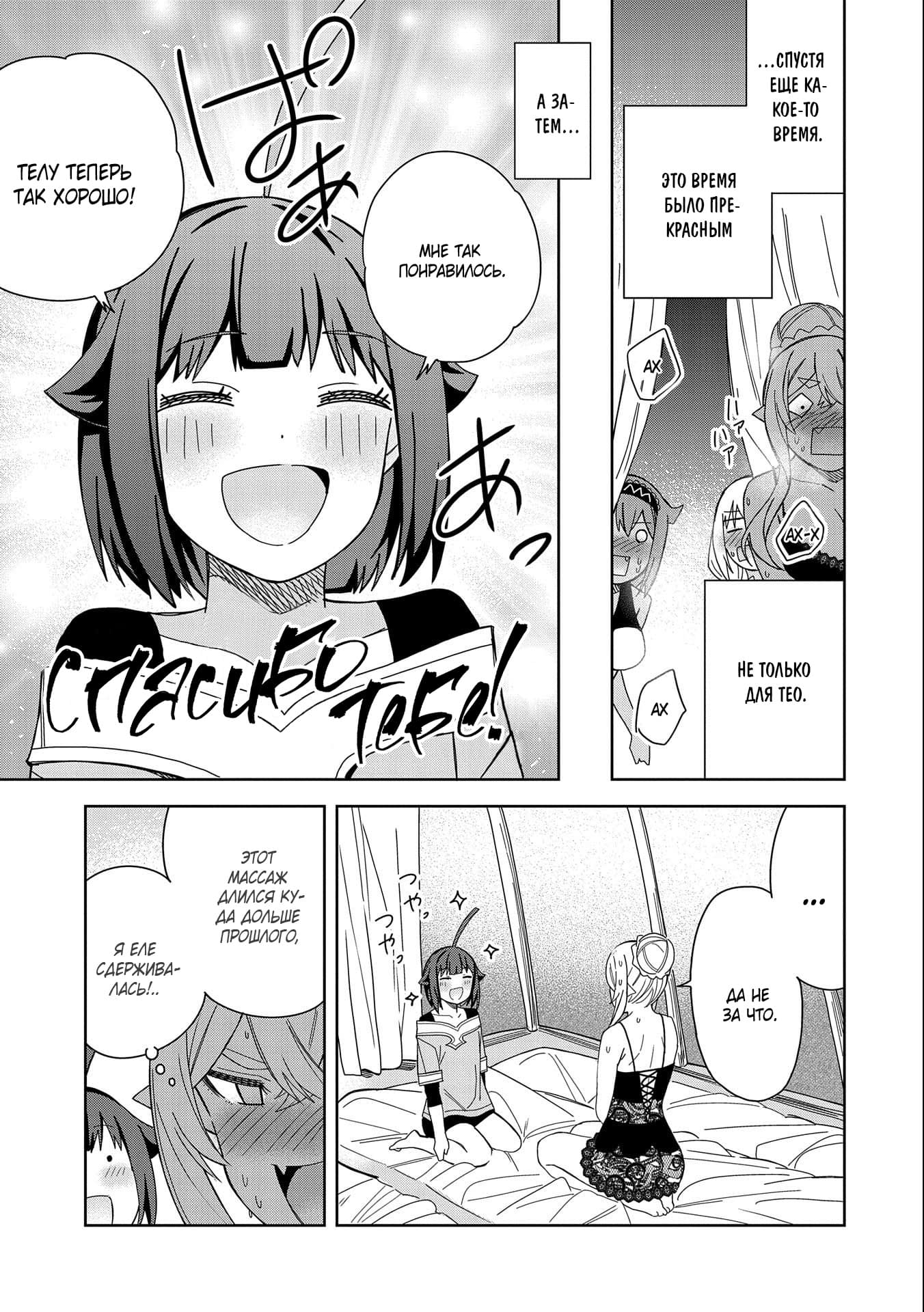 Манга Я вызвал демонессу, чтобы она исполнила мое желание, но вместо этого женился на ней, потому что она слишком очаровательна~ Моя новая жена Демонесса~ - Глава 22 Страница 23