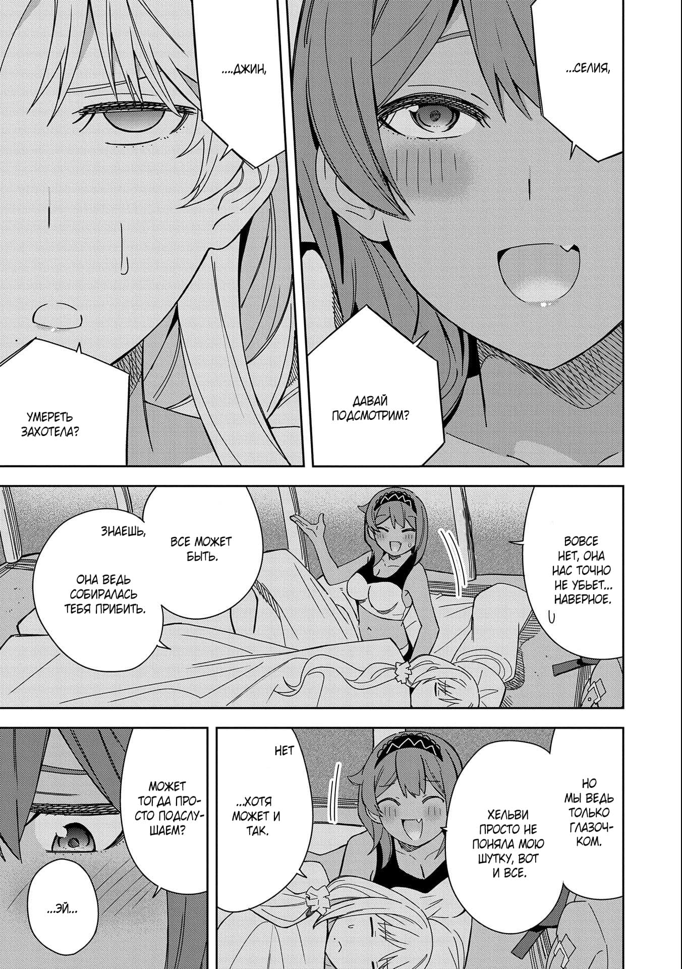 Манга Я вызвал демонессу, чтобы она исполнила мое желание, но вместо этого женился на ней, потому что она слишком очаровательна~ Моя новая жена Демонесса~ - Глава 22 Страница 7