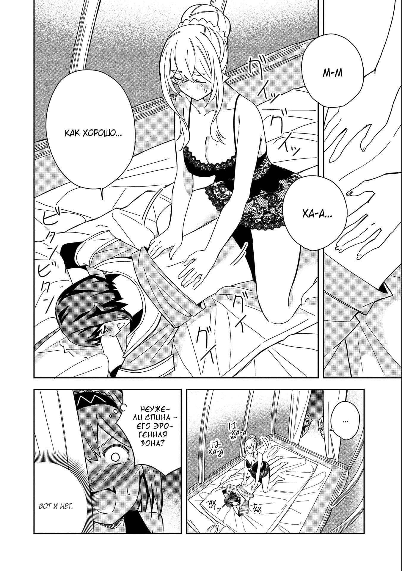 Манга Я вызвал демонессу, чтобы она исполнила мое желание, но вместо этого женился на ней, потому что она слишком очаровательна~ Моя новая жена Демонесса~ - Глава 22 Страница 18