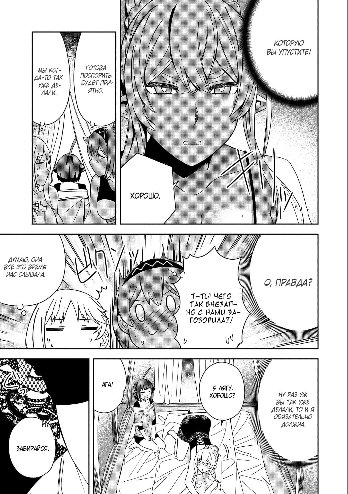 Манга Я вызвал демонессу, чтобы она исполнила мое желание, но вместо этого женился на ней, потому что она слишком очаровательна~ Моя новая жена Демонесса~ - Глава 22 Страница 25