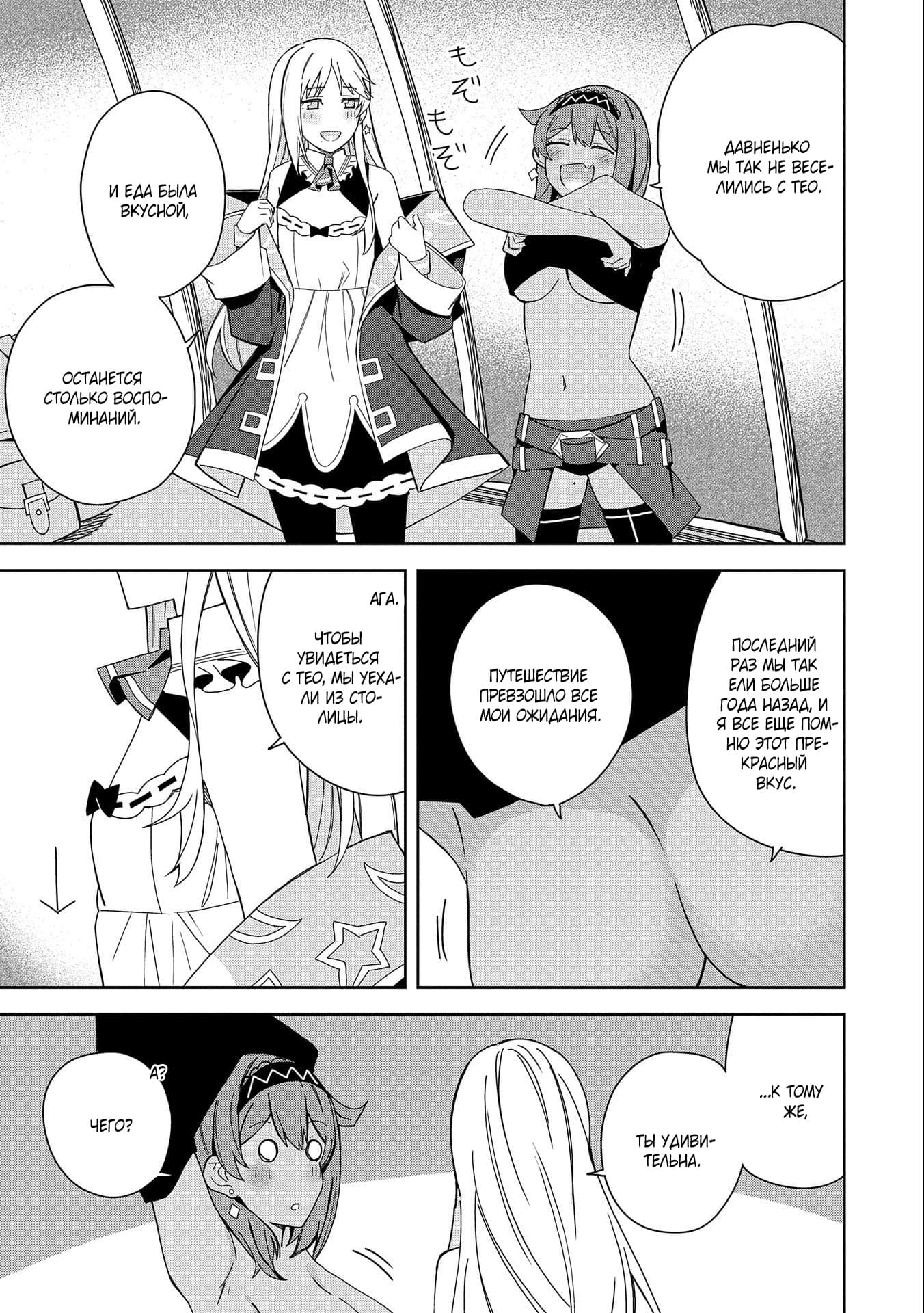 Манга Я вызвал демонессу, чтобы она исполнила мое желание, но вместо этого женился на ней, потому что она слишком очаровательна~ Моя новая жена Демонесса~ - Глава 22 Страница 3