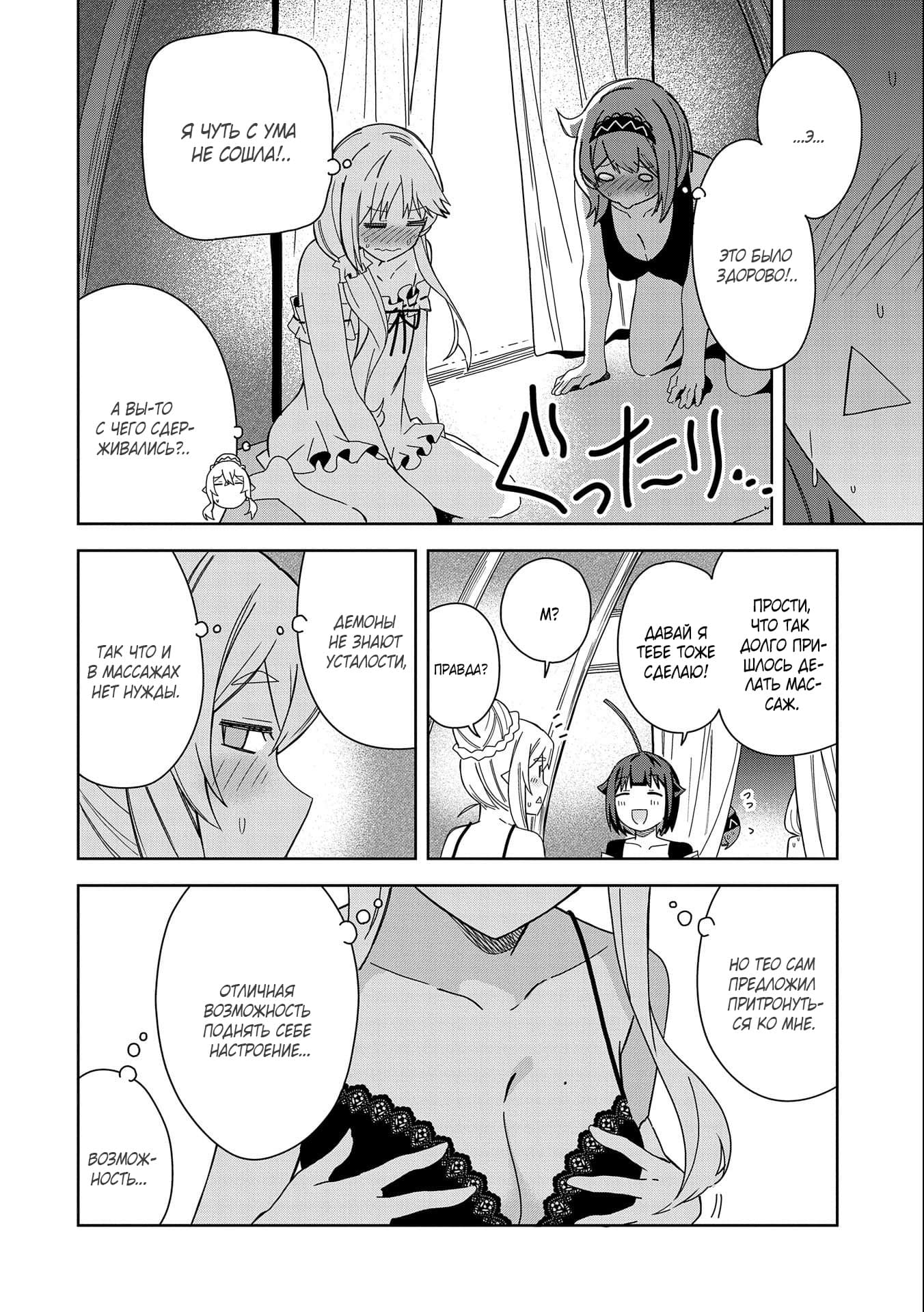 Манга Я вызвал демонессу, чтобы она исполнила мое желание, но вместо этого женился на ней, потому что она слишком очаровательна~ Моя новая жена Демонесса~ - Глава 22 Страница 24