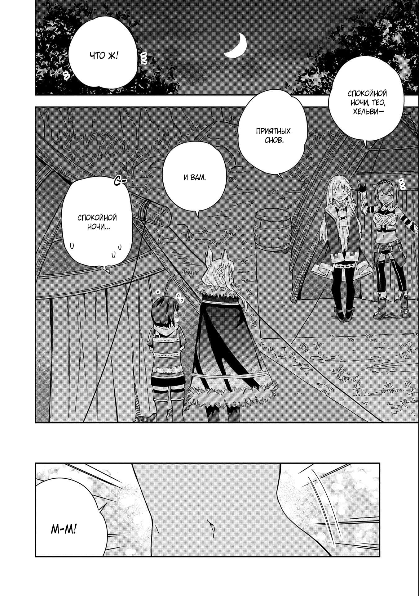 Манга Я вызвал демонессу, чтобы она исполнила мое желание, но вместо этого женился на ней, потому что она слишком очаровательна~ Моя новая жена Демонесса~ - Глава 22 Страница 2