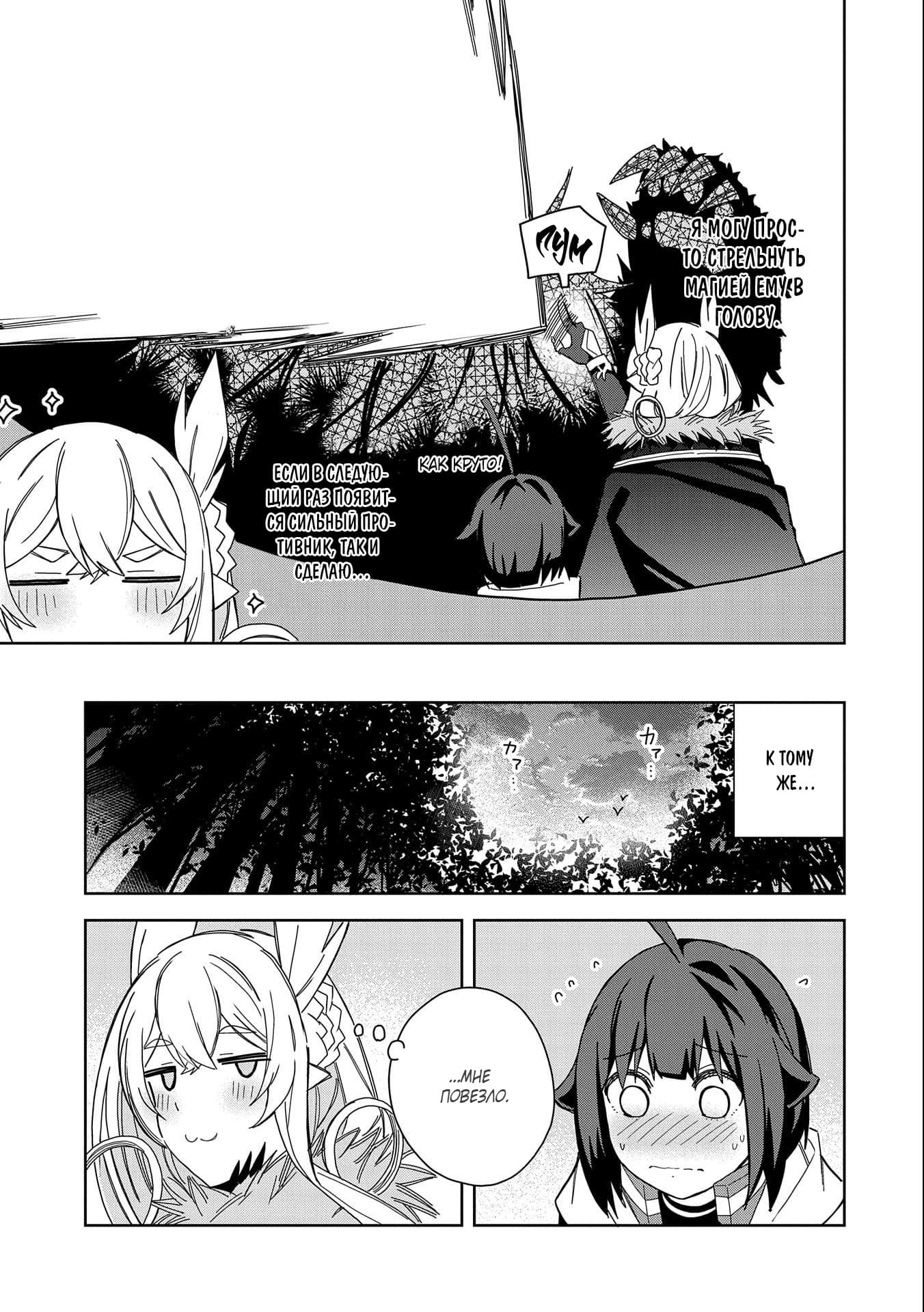 Манга Я вызвал демонессу, чтобы она исполнила мое желание, но вместо этого женился на ней, потому что она слишком очаровательна~ Моя новая жена Демонесса~ - Глава 21 Страница 17