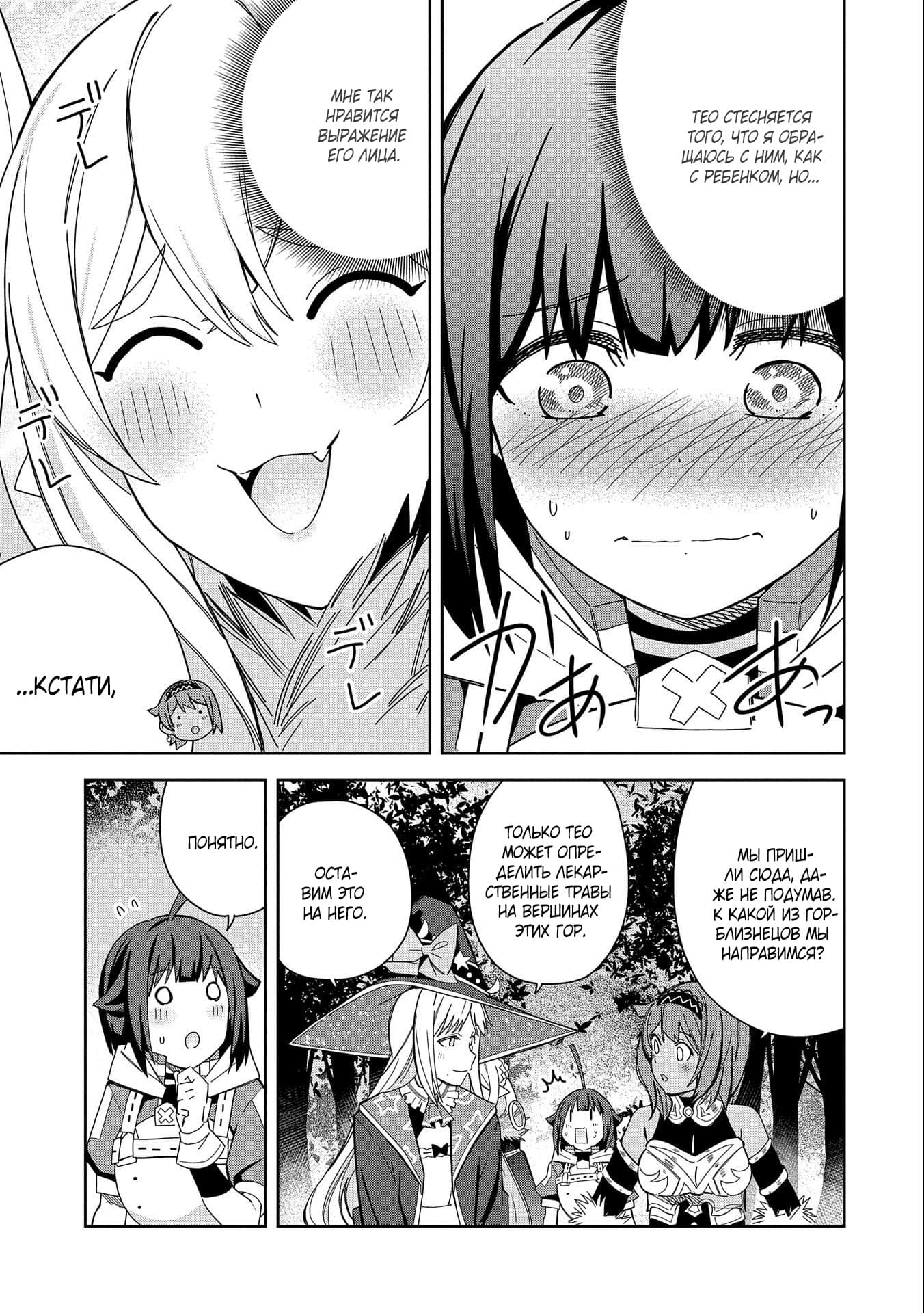 Манга Я вызвал демонессу, чтобы она исполнила мое желание, но вместо этого женился на ней, потому что она слишком очаровательна~ Моя новая жена Демонесса~ - Глава 21 Страница 19