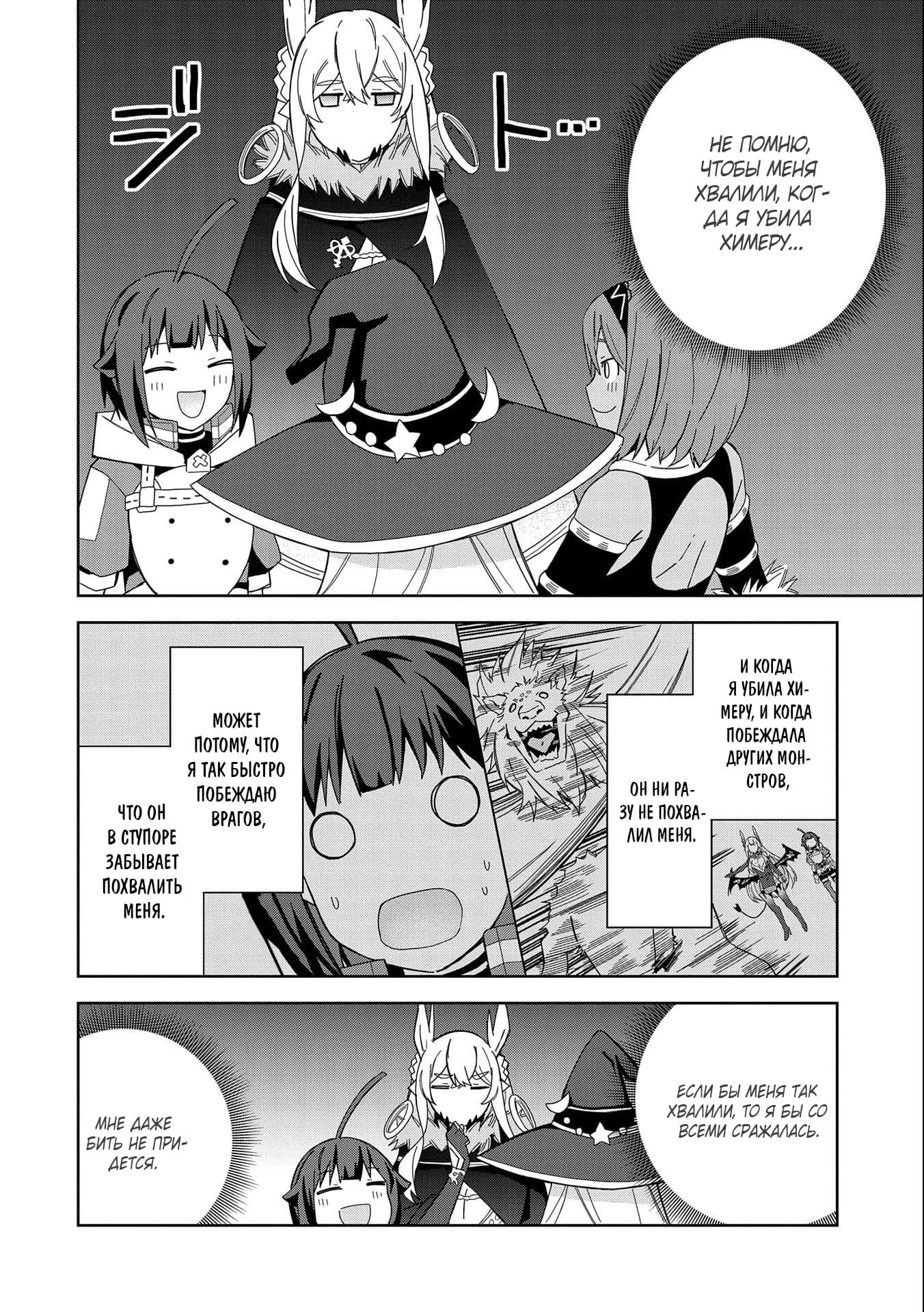 Манга Я вызвал демонессу, чтобы она исполнила мое желание, но вместо этого женился на ней, потому что она слишком очаровательна~ Моя новая жена Демонесса~ - Глава 21 Страница 16